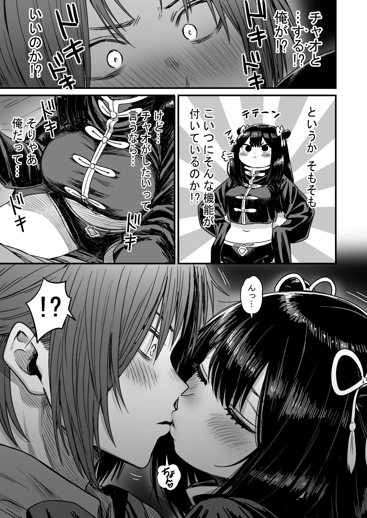 かわいい かわいい かわいい - page86