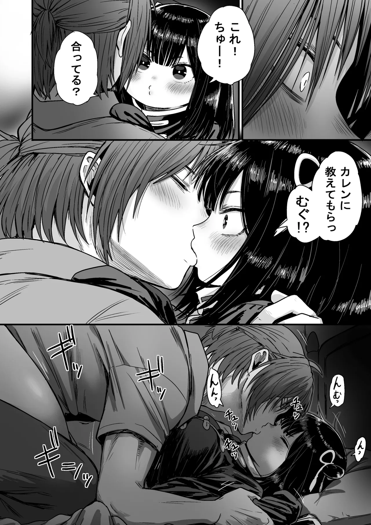 かわいい かわいい かわいい - page87