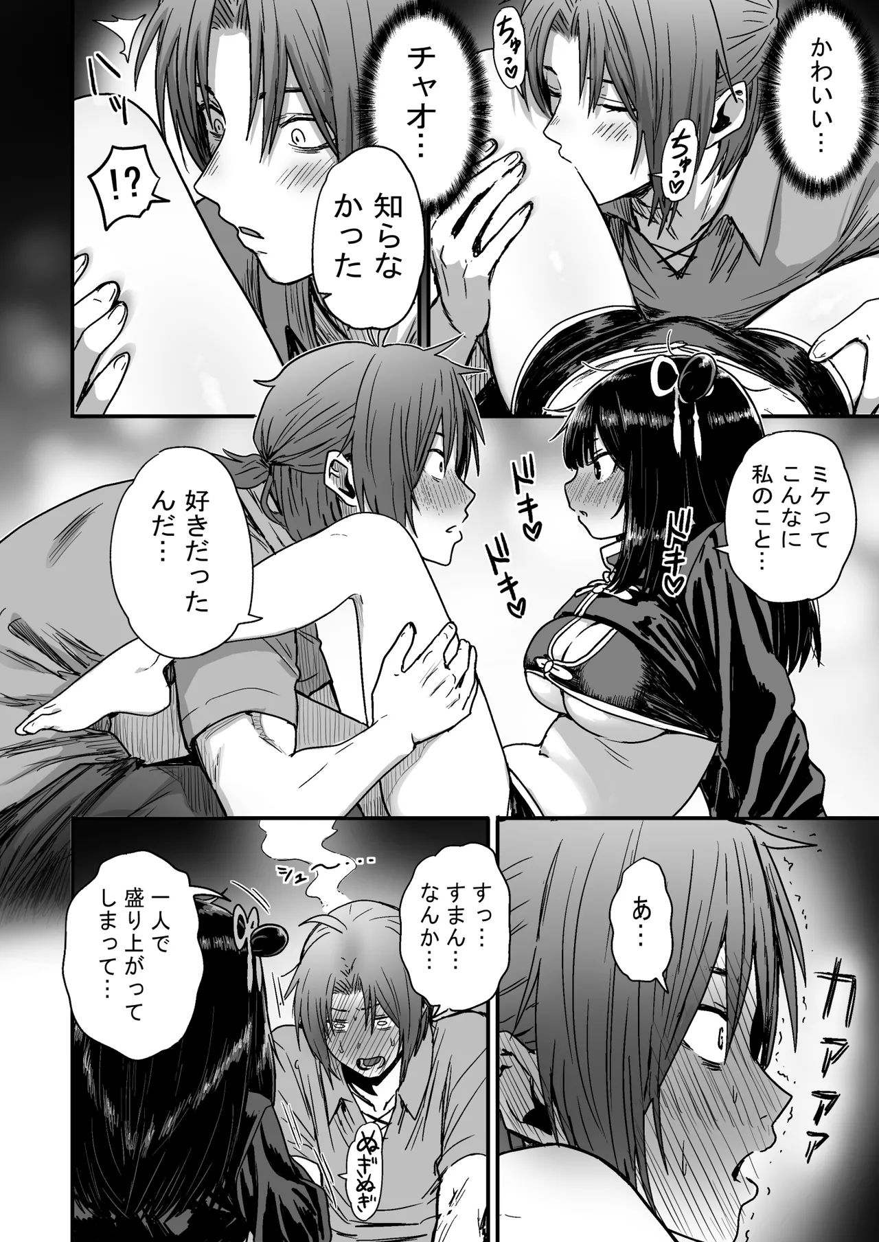 かわいい かわいい かわいい - page89
