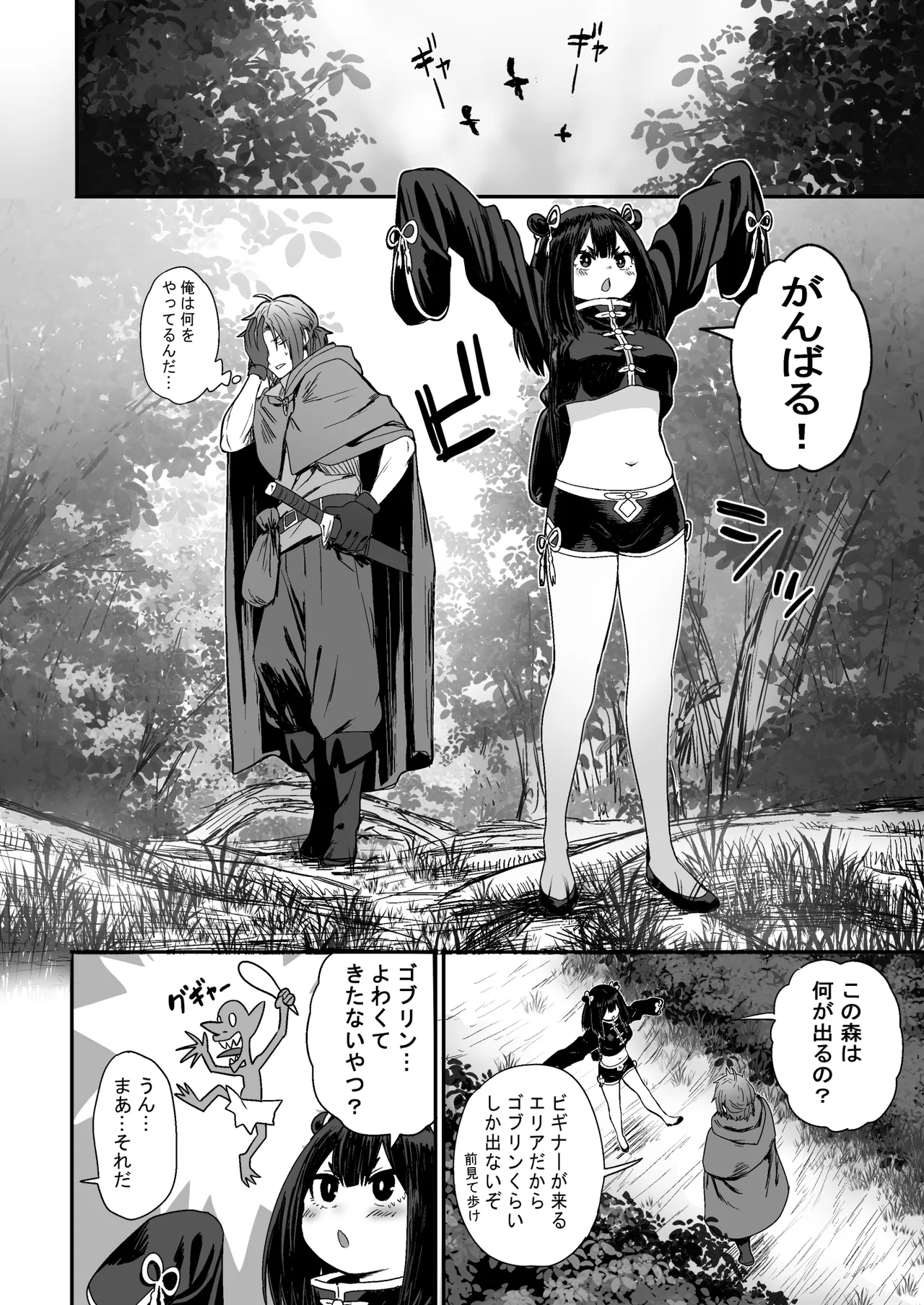かわいい かわいい かわいい - page9
