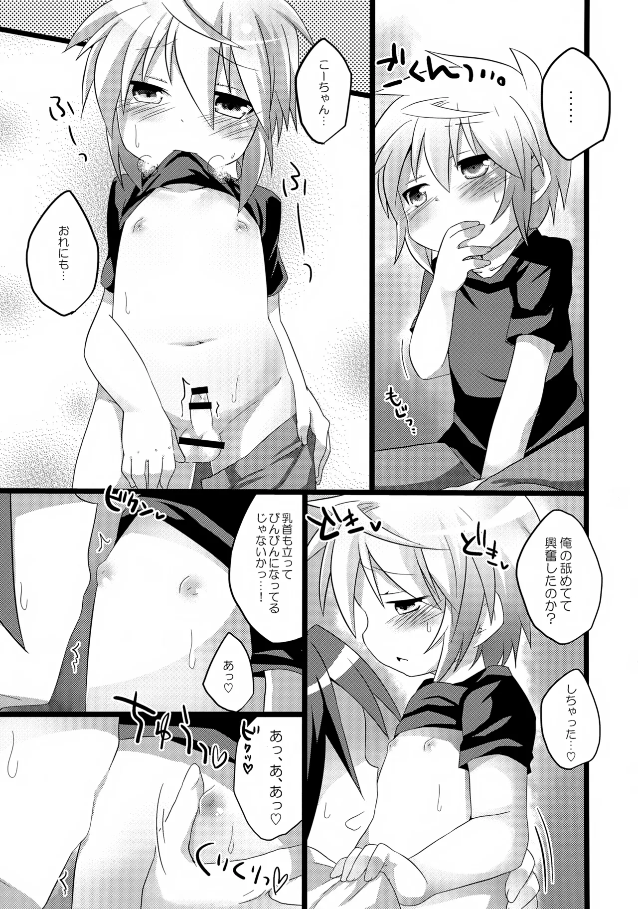 あなたに一番近いトコ。 - page10