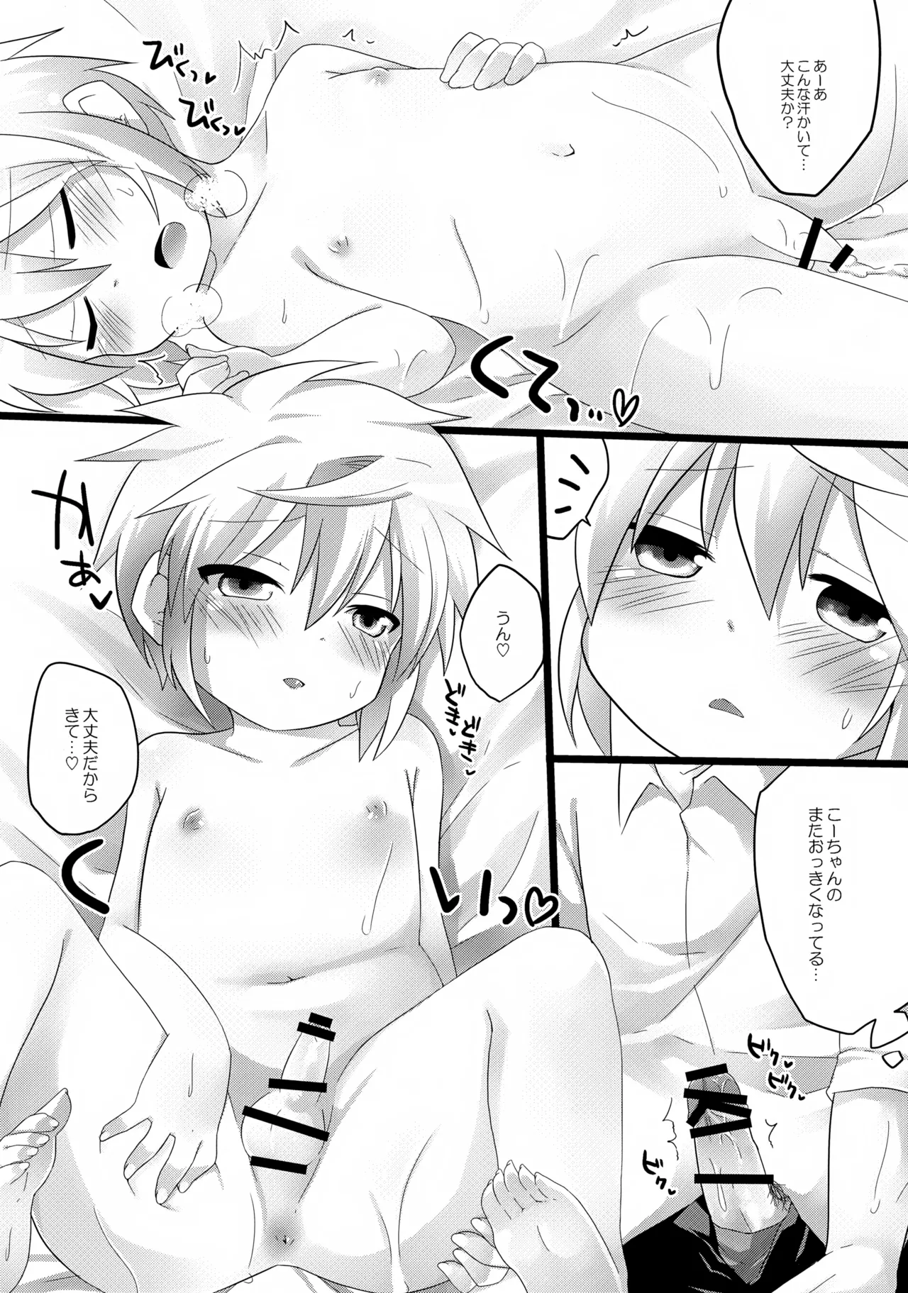 あなたに一番近いトコ。 - page13