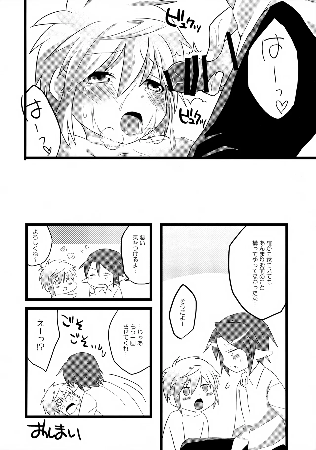 あなたに一番近いトコ。 - page19