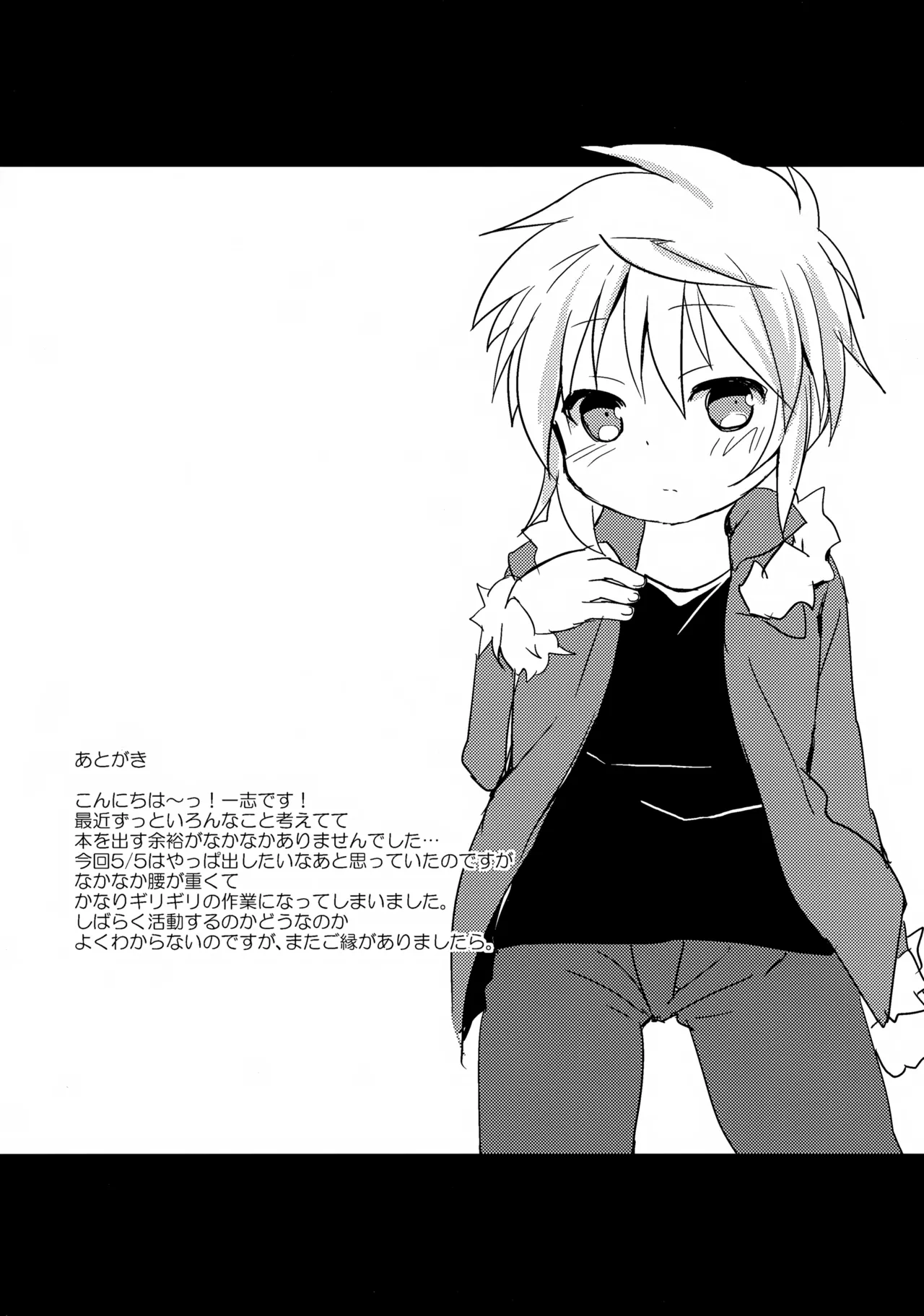 あなたに一番近いトコ。 - page20