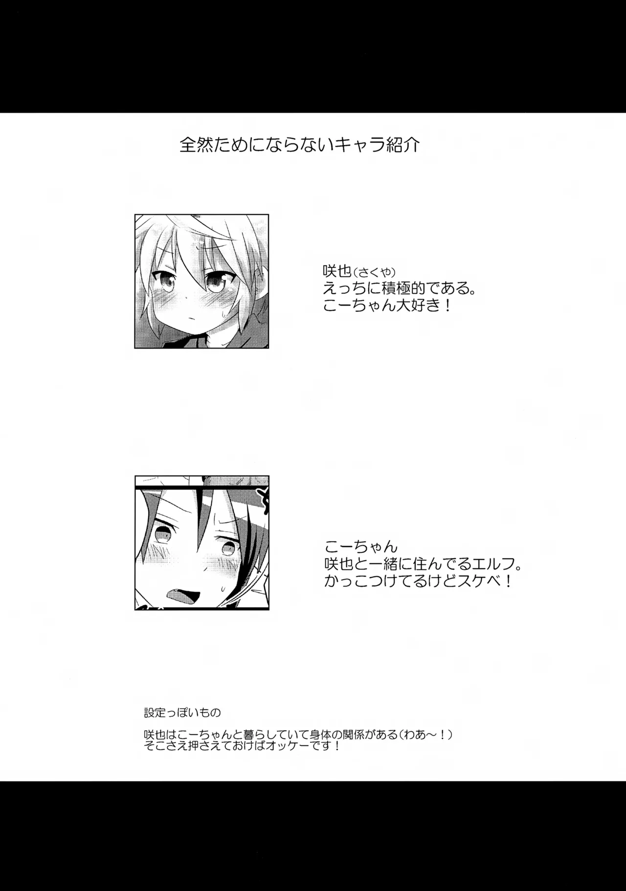 あなたに一番近いトコ。 - page3