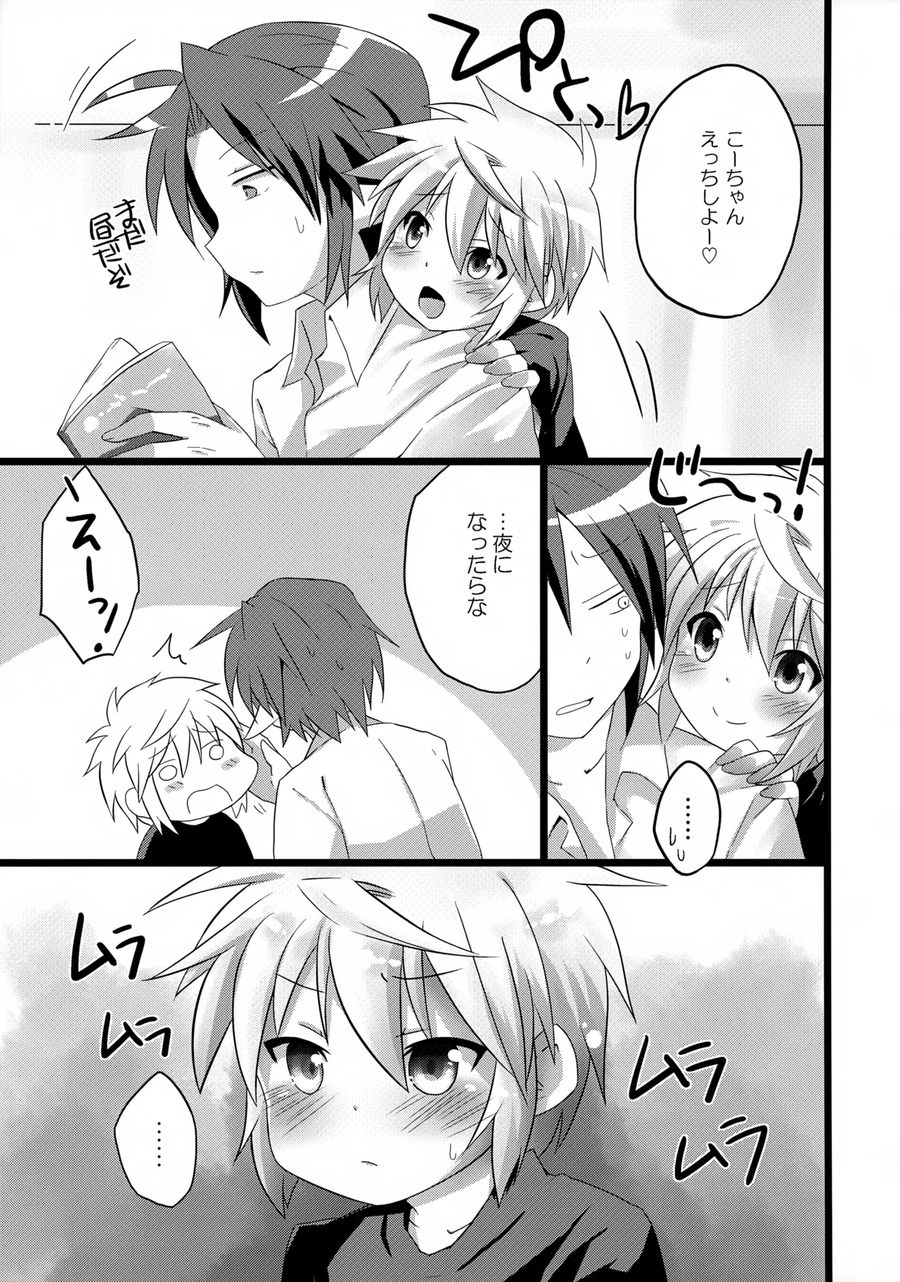 あなたに一番近いトコ。 - page4