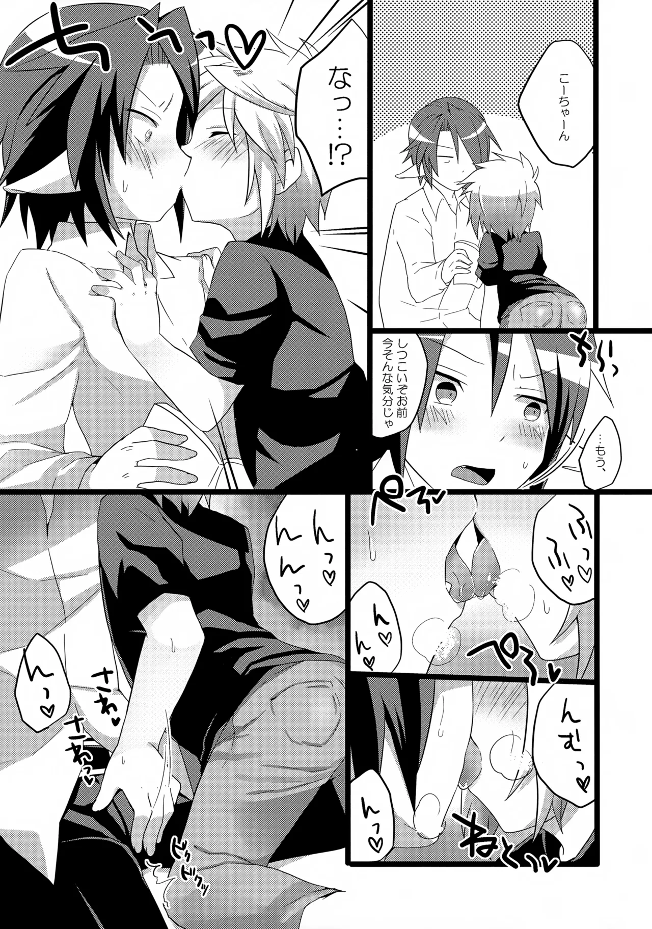 あなたに一番近いトコ。 - page5
