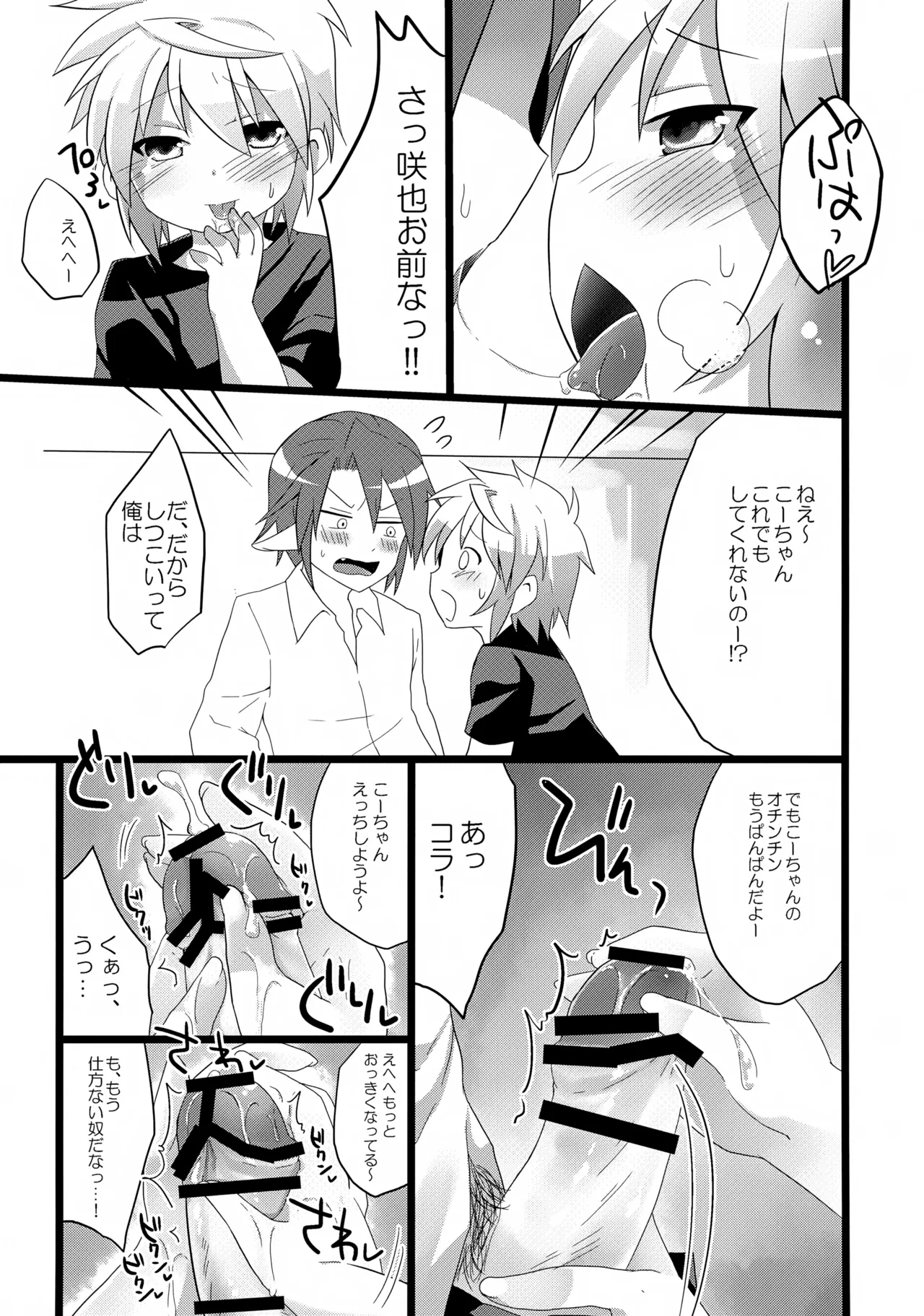 あなたに一番近いトコ。 - page6
