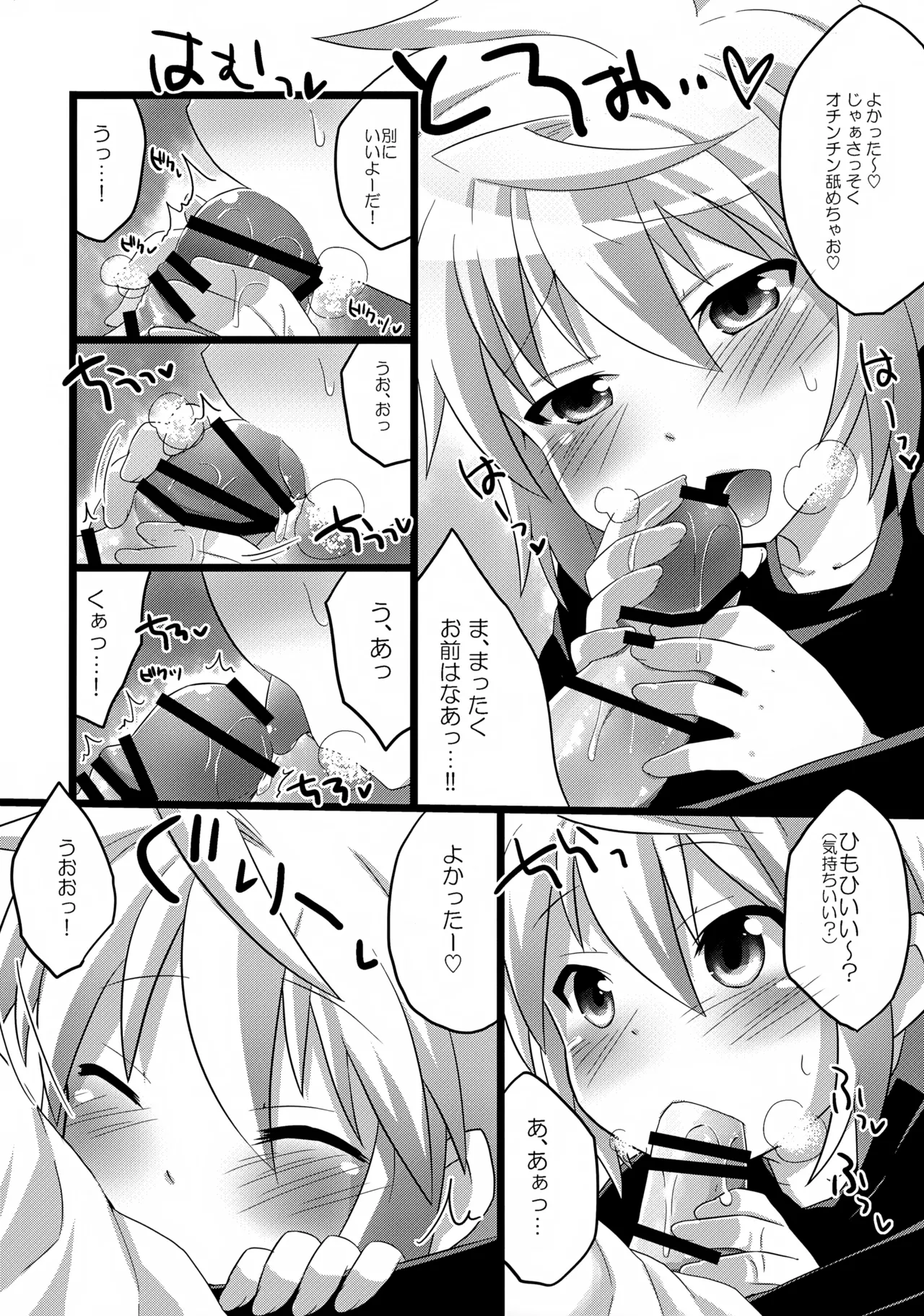 あなたに一番近いトコ。 - page7