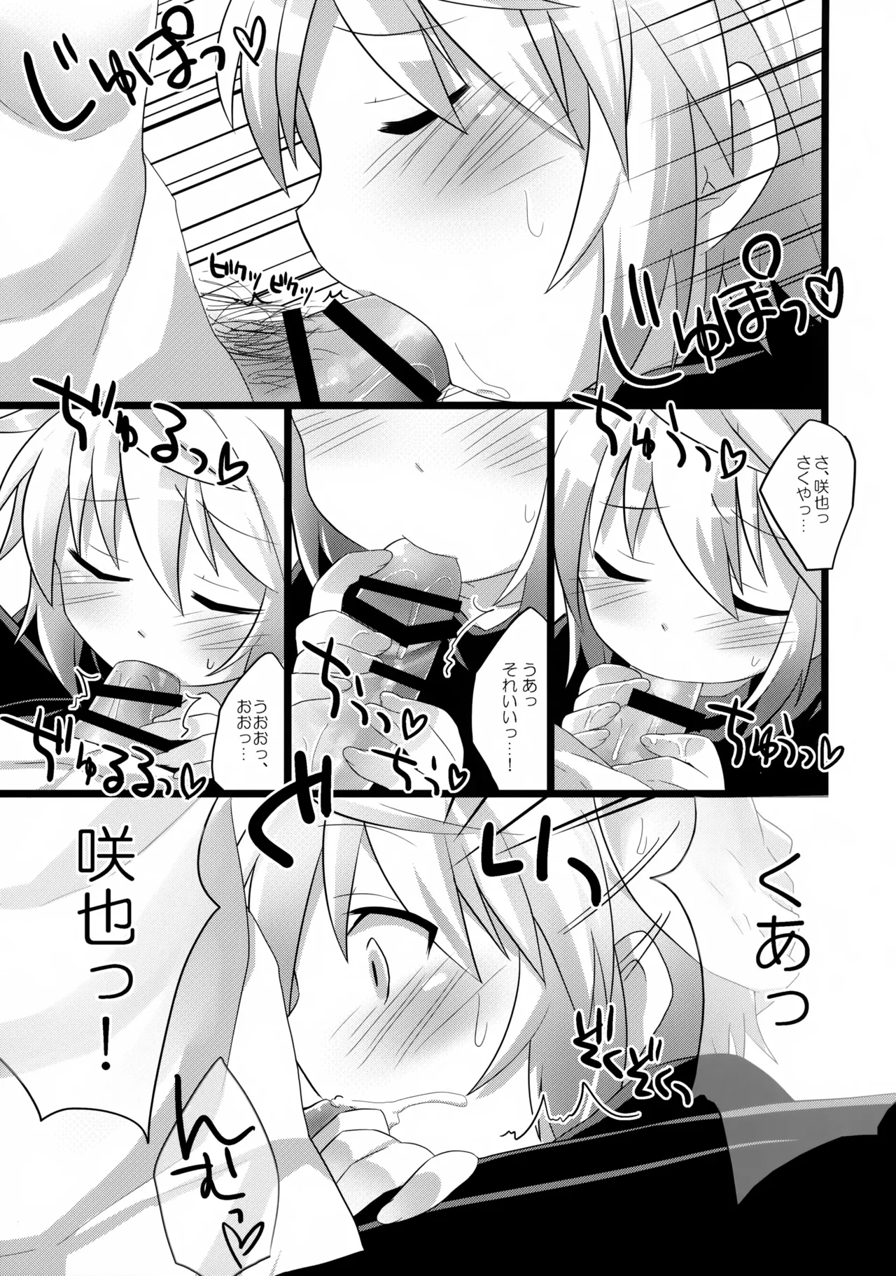 あなたに一番近いトコ。 - page8