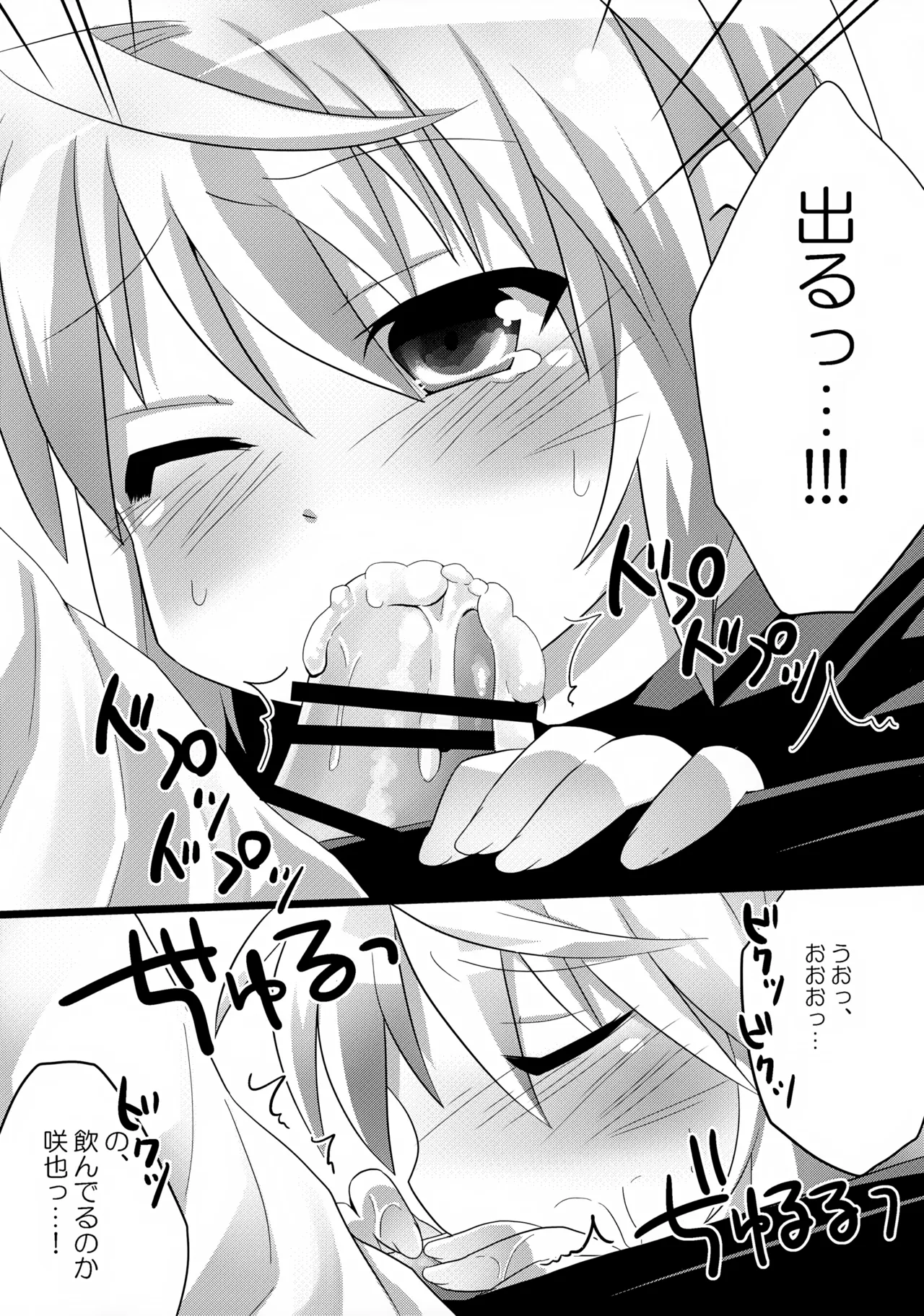 あなたに一番近いトコ。 - page9