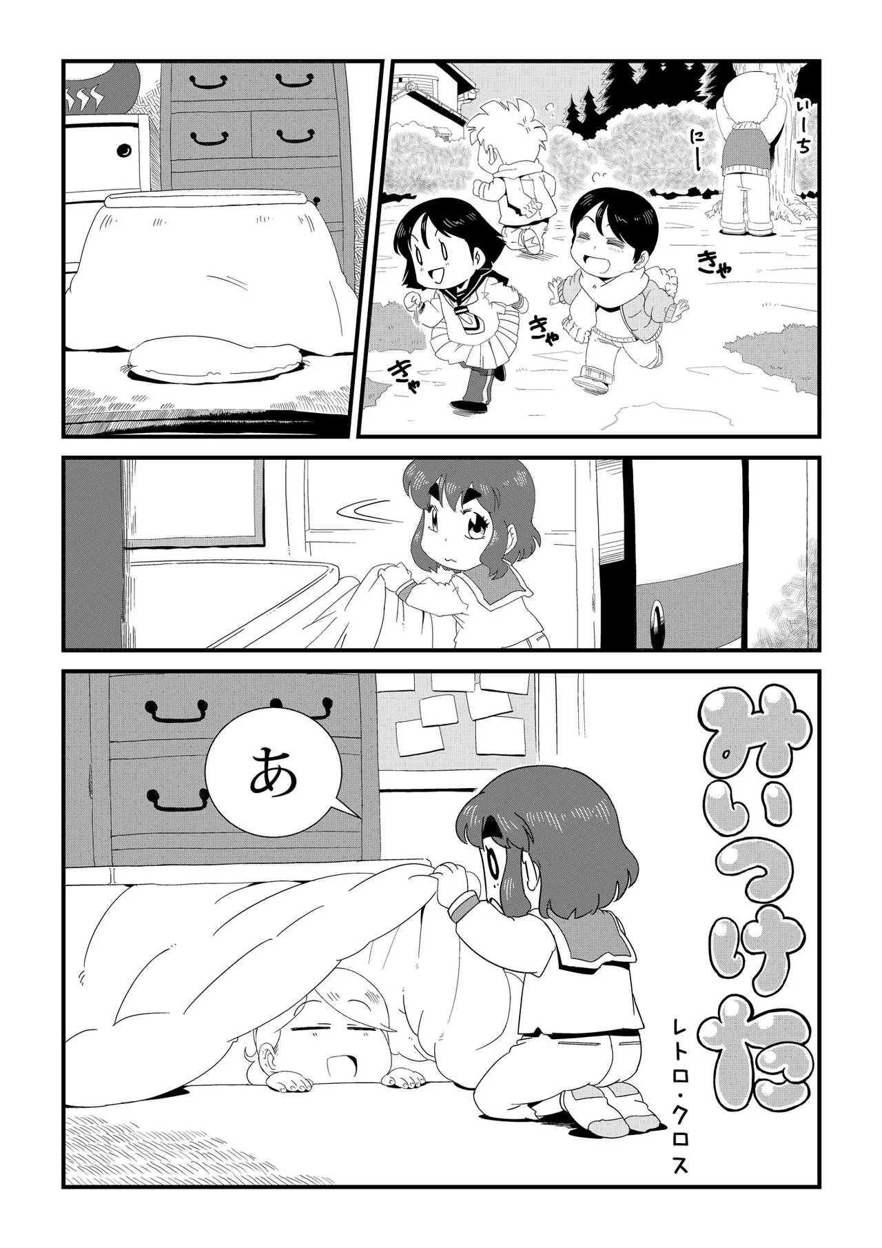 みいつけた