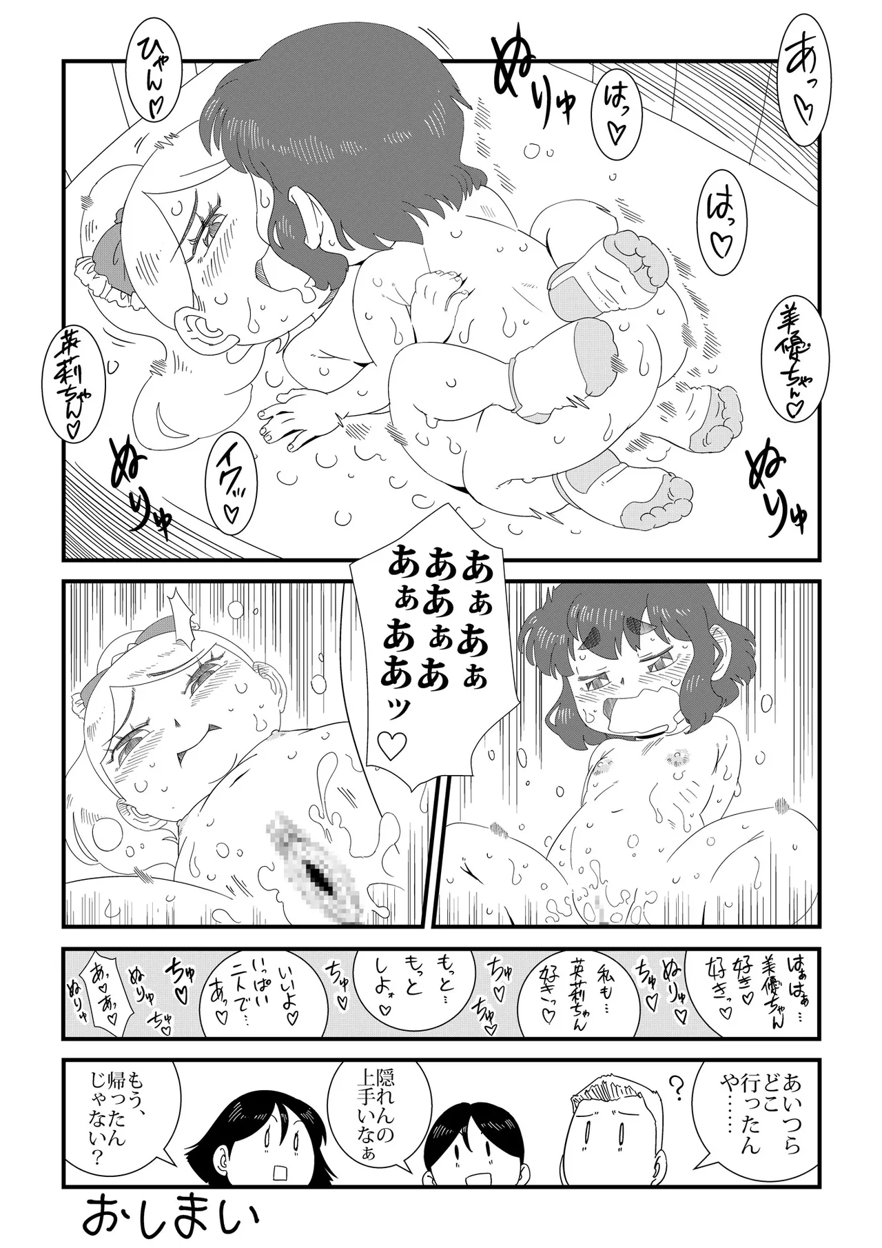 みいつけた - page12