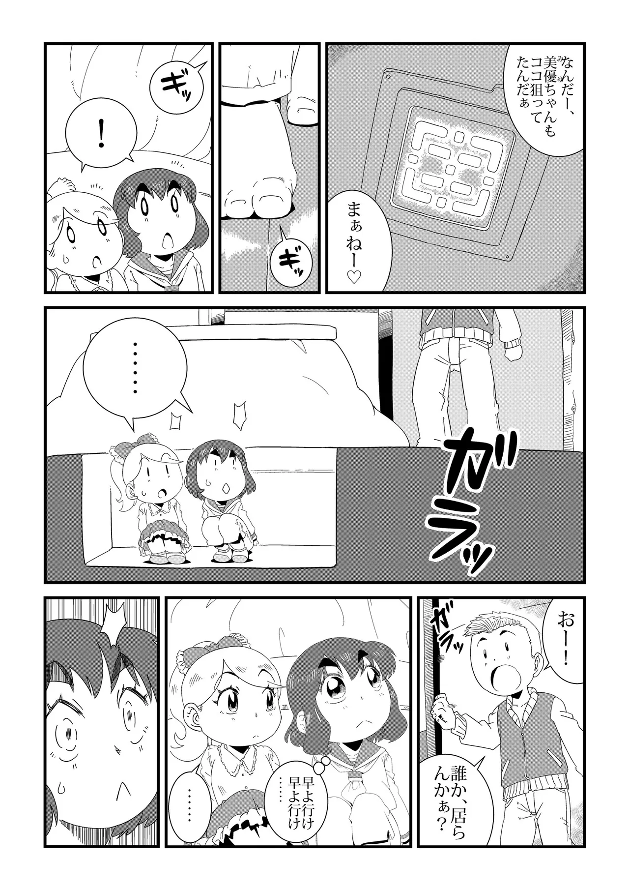 みいつけた - page2