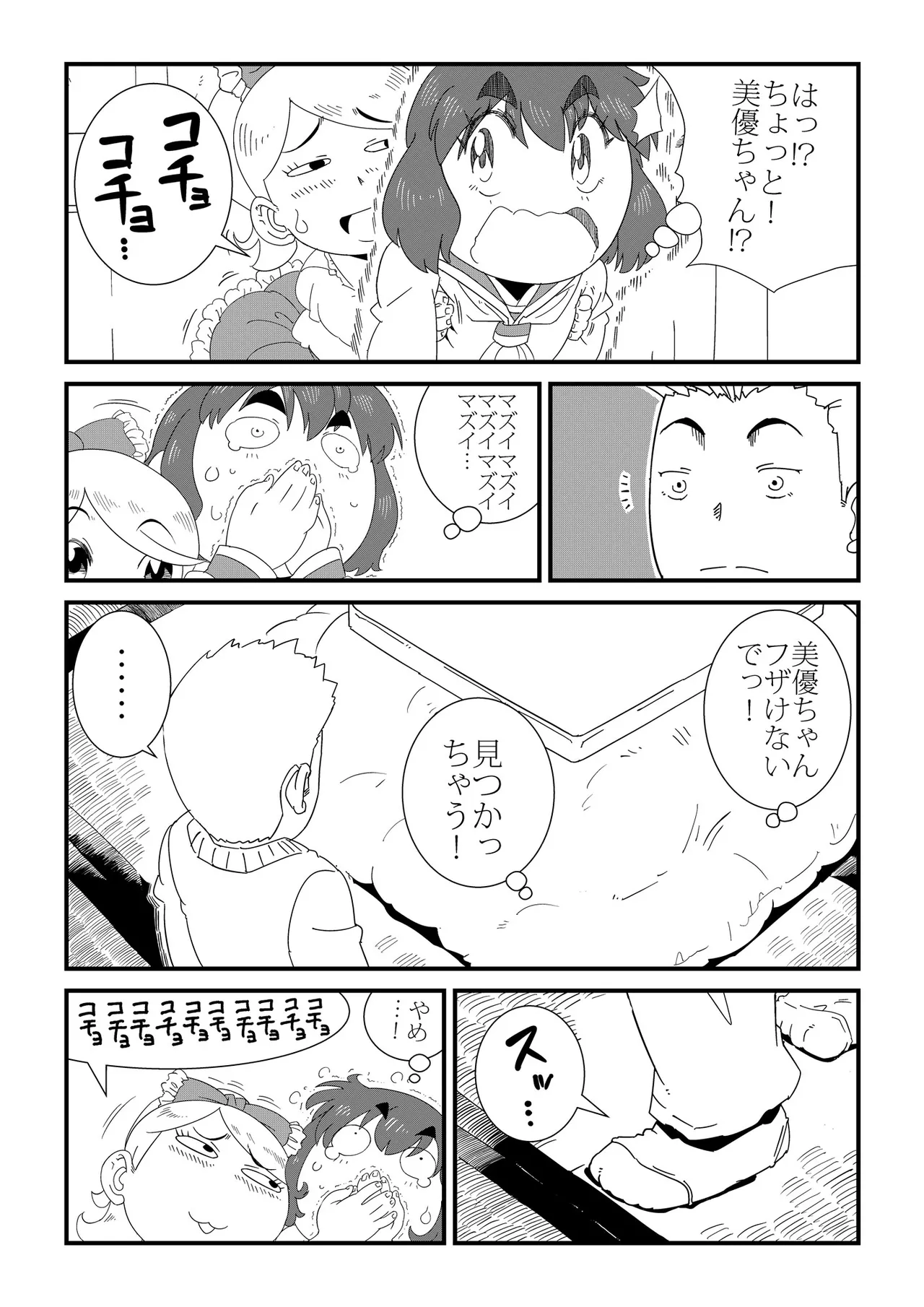 みいつけた - page3