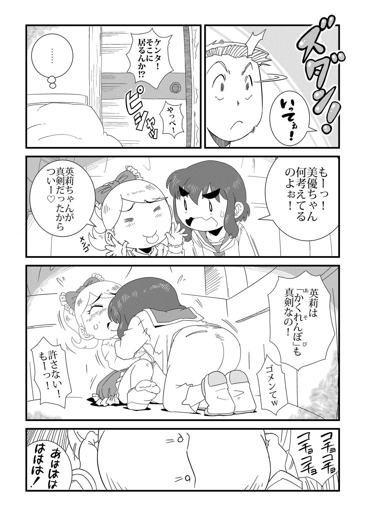 みいつけた - page4