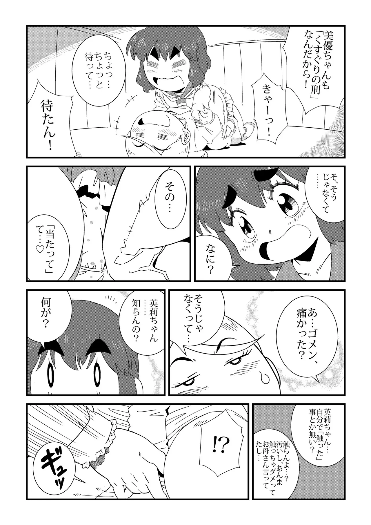 みいつけた - page5