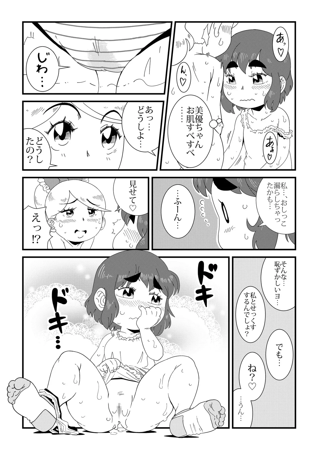 みいつけた - page9