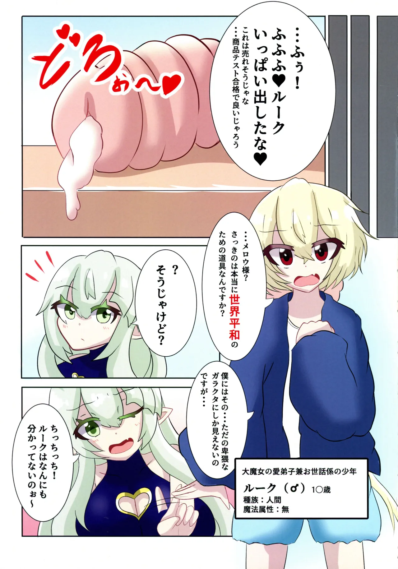 メロウ様と僕 のじゃロ●爆乳魔女との搾精生活 VOL.1 - page17