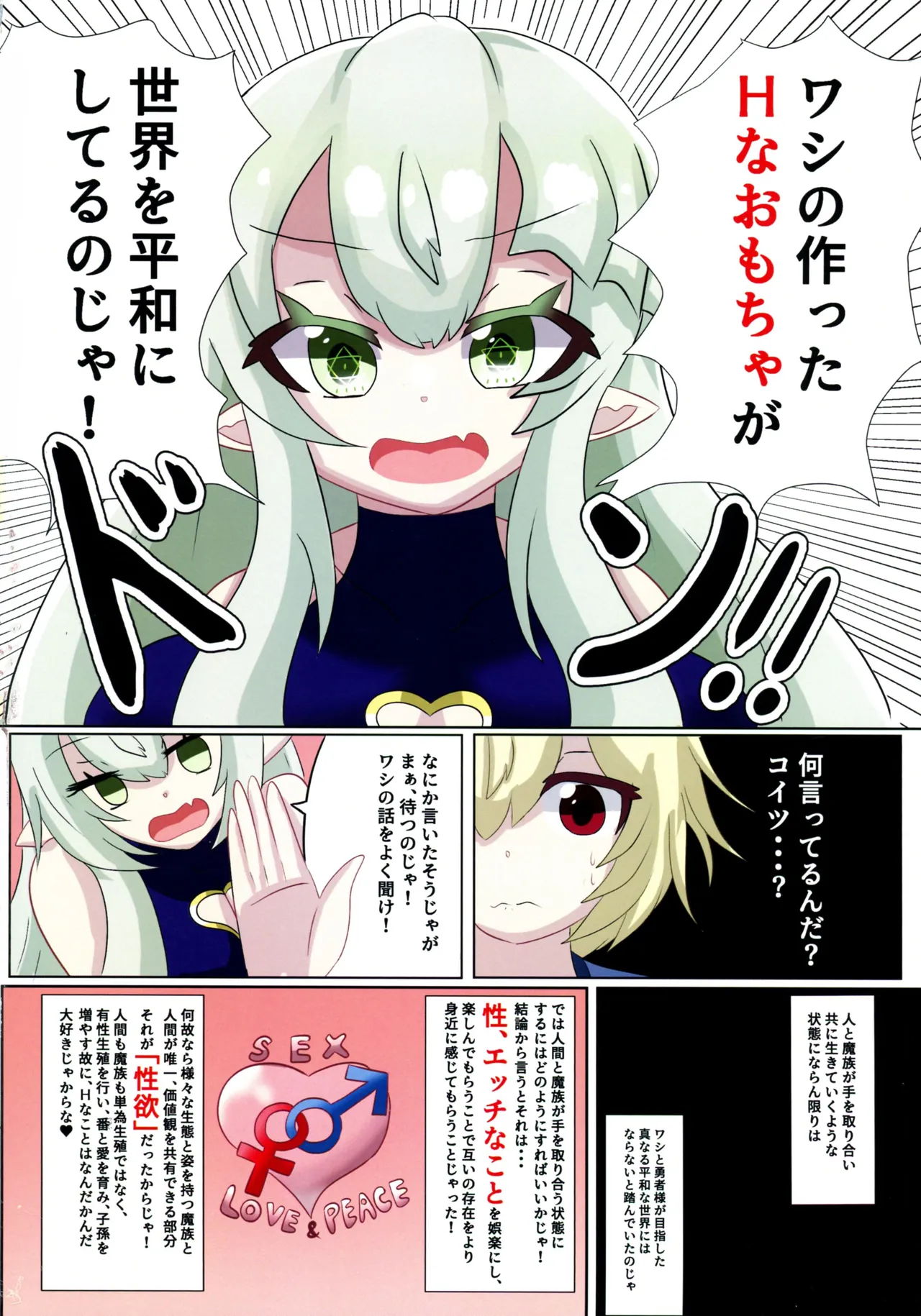 メロウ様と僕 のじゃロ●爆乳魔女との搾精生活 VOL.1 - page18