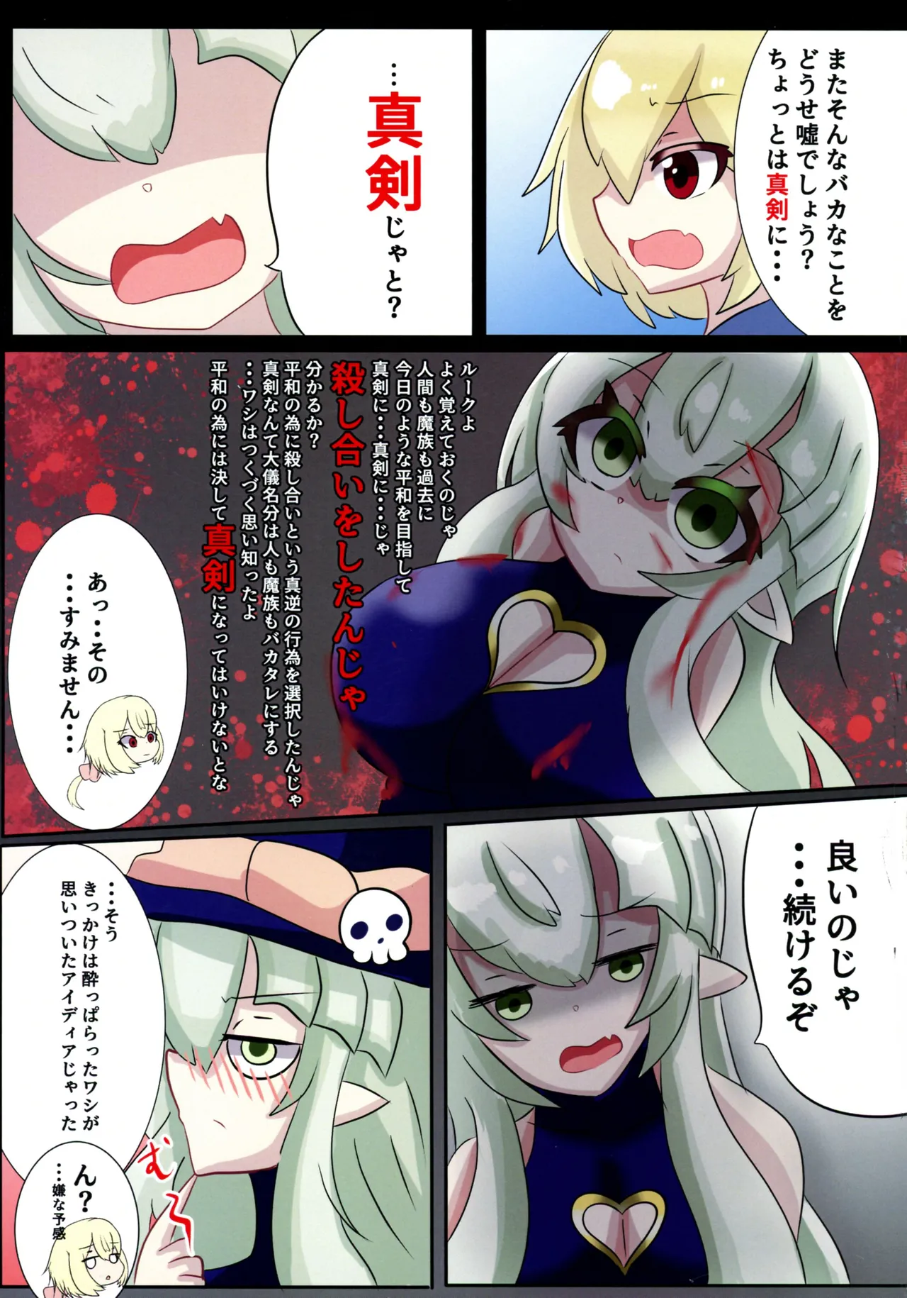 メロウ様と僕 のじゃロ●爆乳魔女との搾精生活 VOL.1 - page19