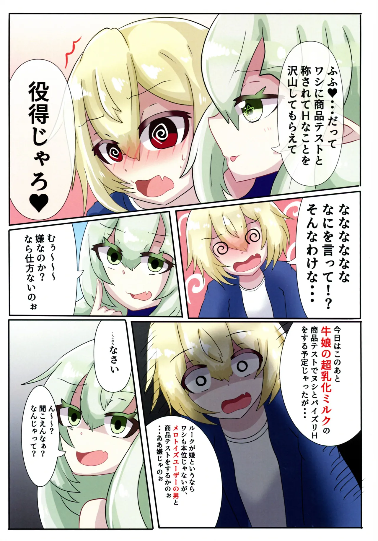 メロウ様と僕 のじゃロ●爆乳魔女との搾精生活 VOL.1 - page23