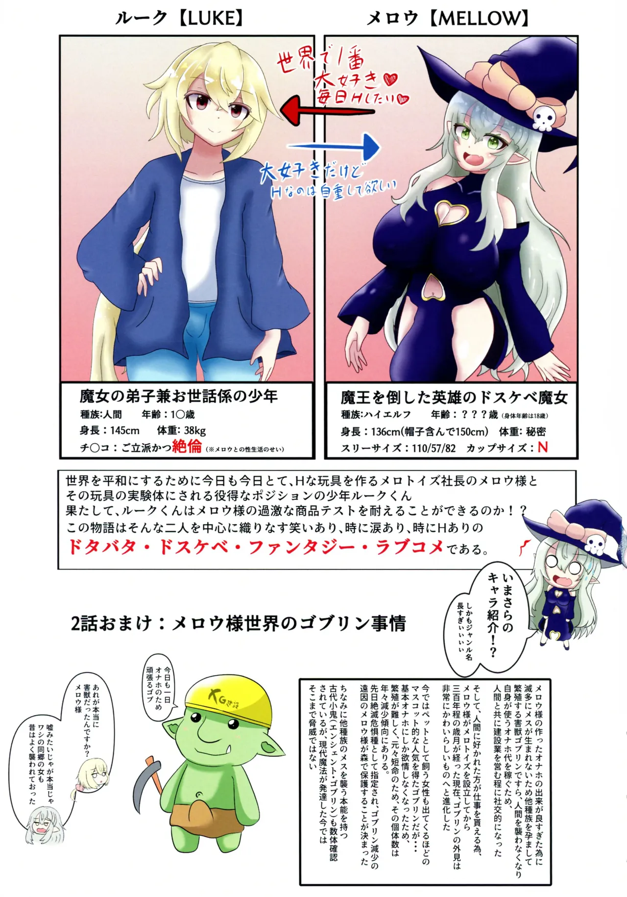 メロウ様と僕 のじゃロ●爆乳魔女との搾精生活 VOL.1 - page29
