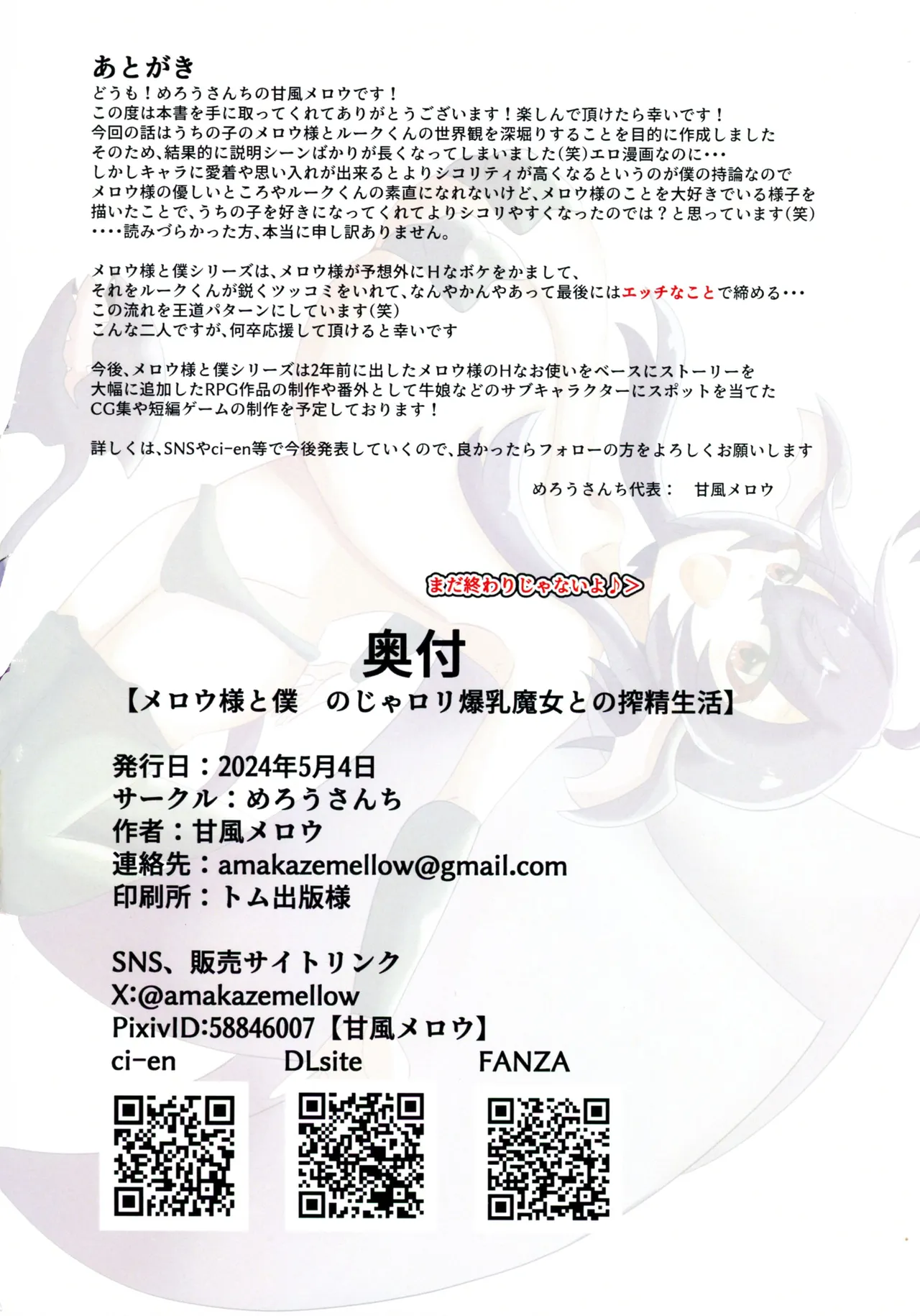 メロウ様と僕 のじゃロ●爆乳魔女との搾精生活 VOL.1 - page30