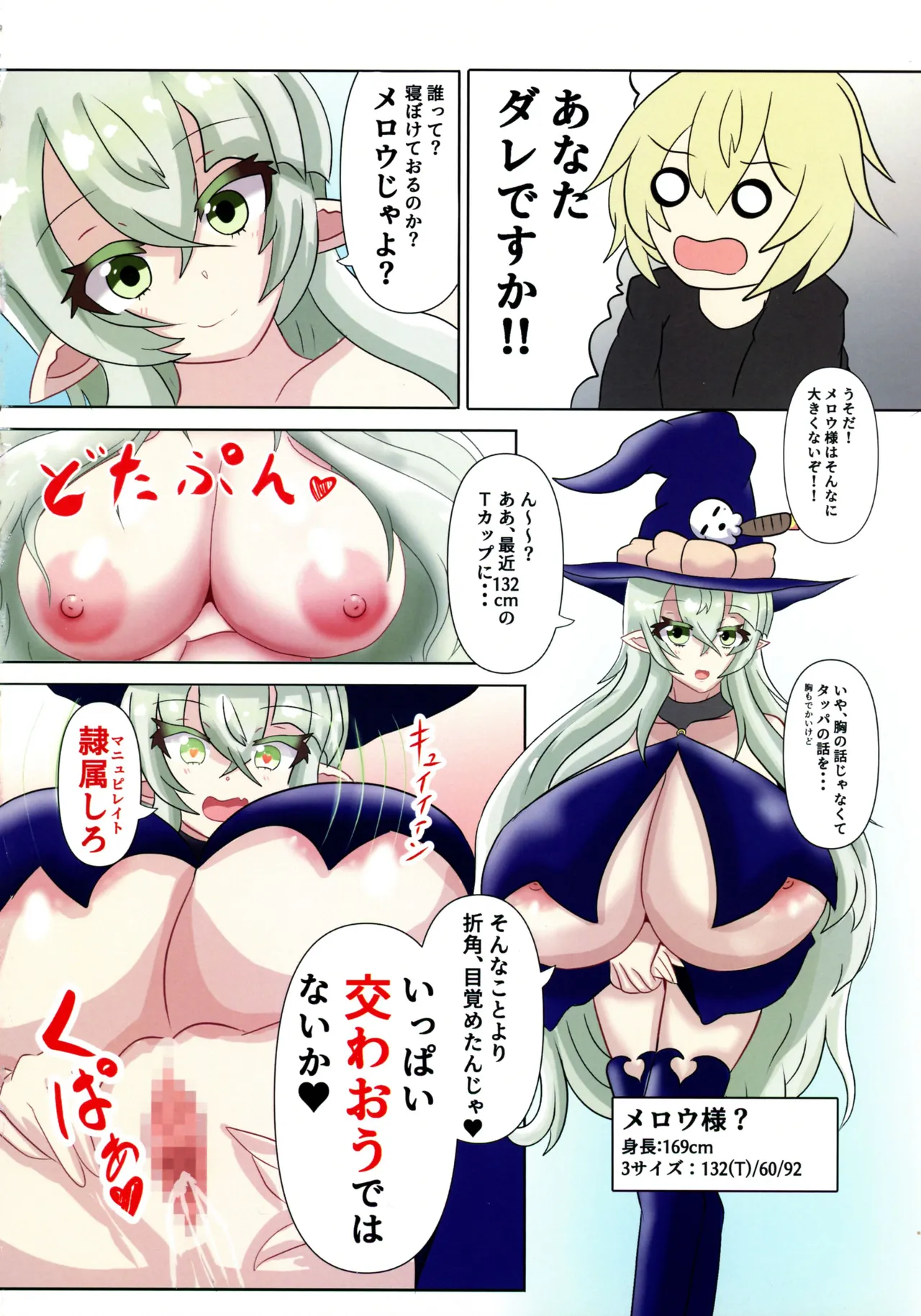 メロウ様と僕 のじゃロ●爆乳魔女との搾精生活 VOL.1 - page32