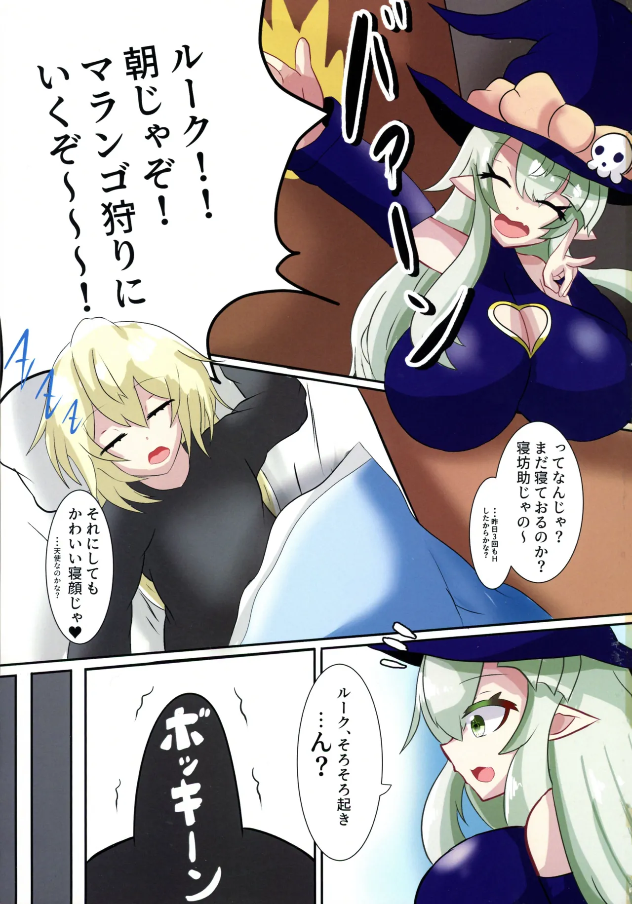 メロウ様と僕 のじゃロ●爆乳魔女との搾精生活 VOL.1 - page5