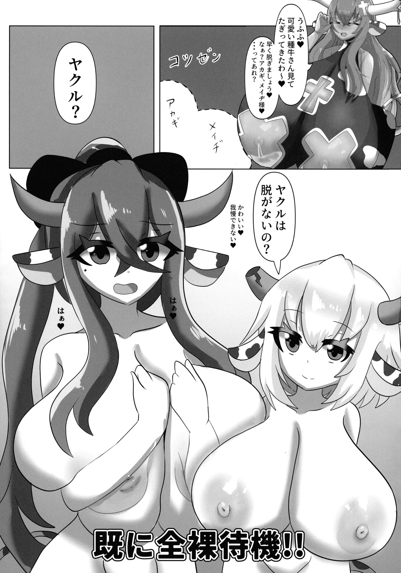 ハラウシ 孕ませて救え少年と七人の爆乳牛娘 - page11