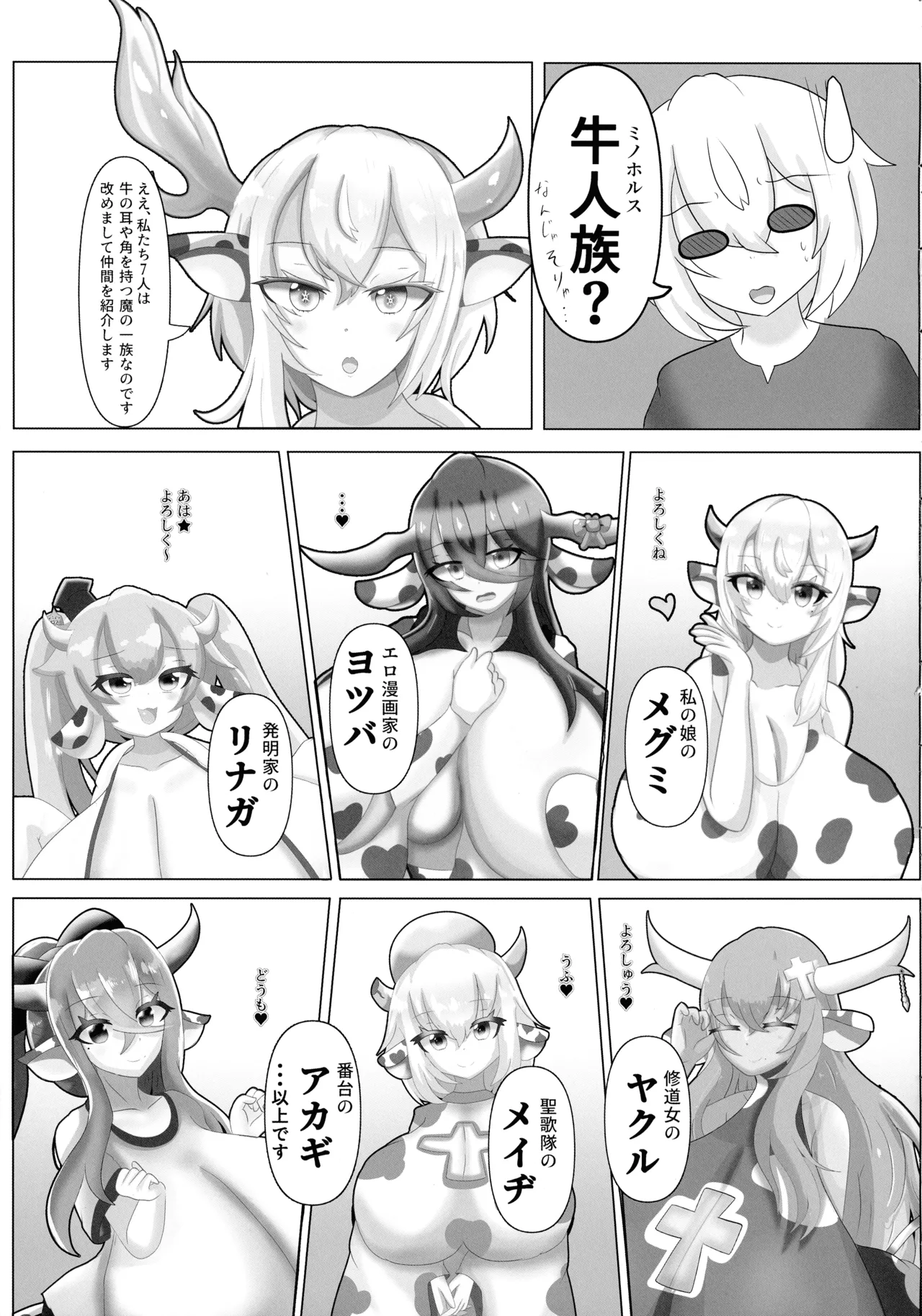 ハラウシ 孕ませて救え少年と七人の爆乳牛娘 - page17