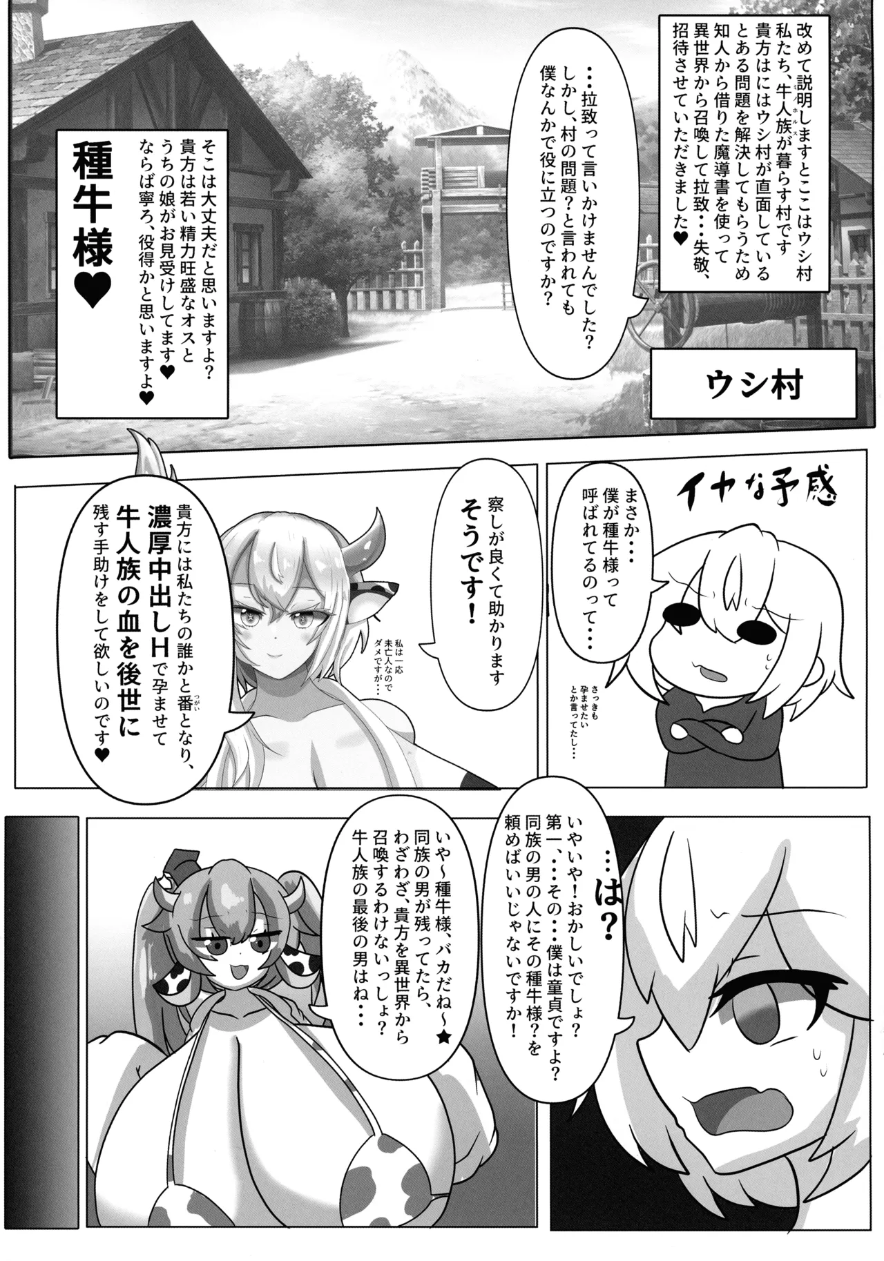 ハラウシ 孕ませて救え少年と七人の爆乳牛娘 - page19