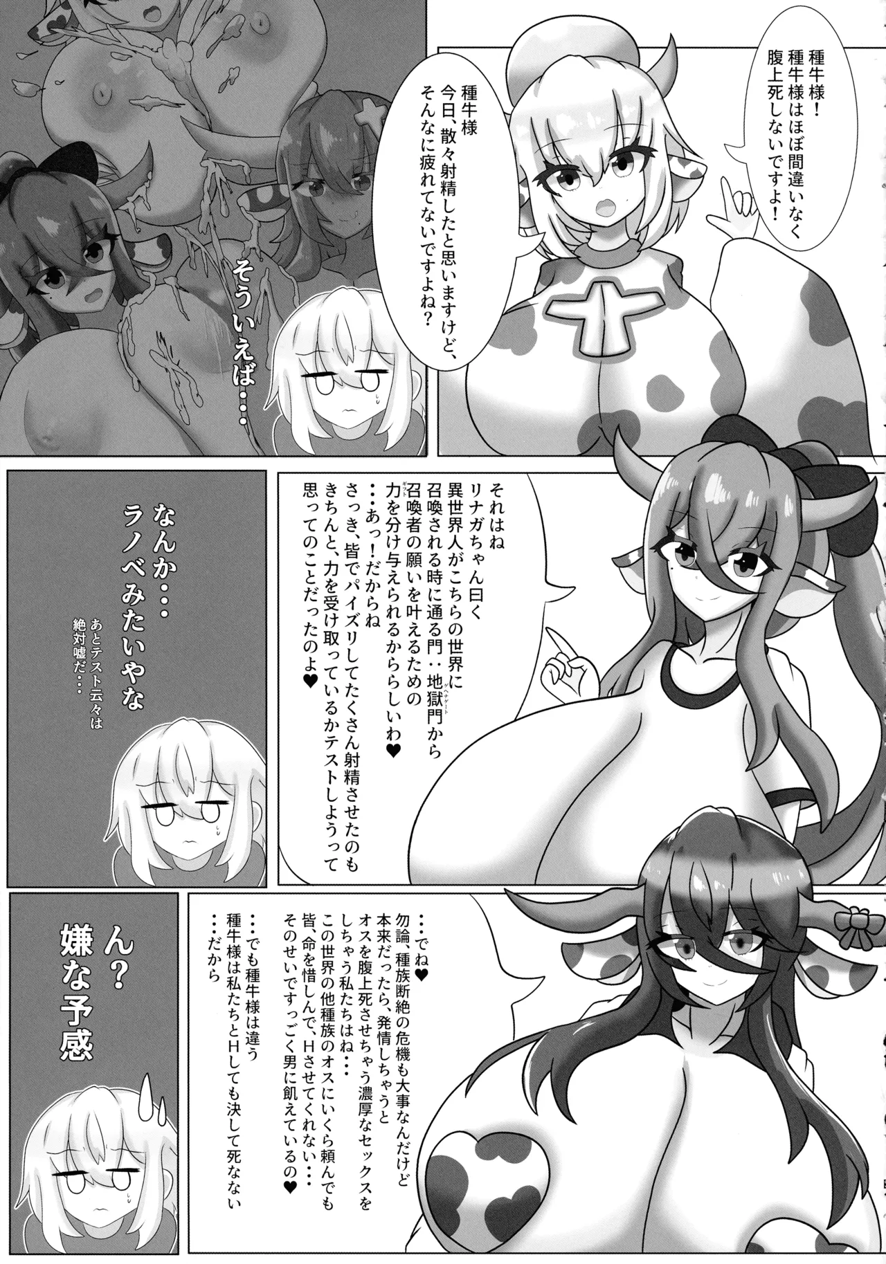 ハラウシ 孕ませて救え少年と七人の爆乳牛娘 - page21
