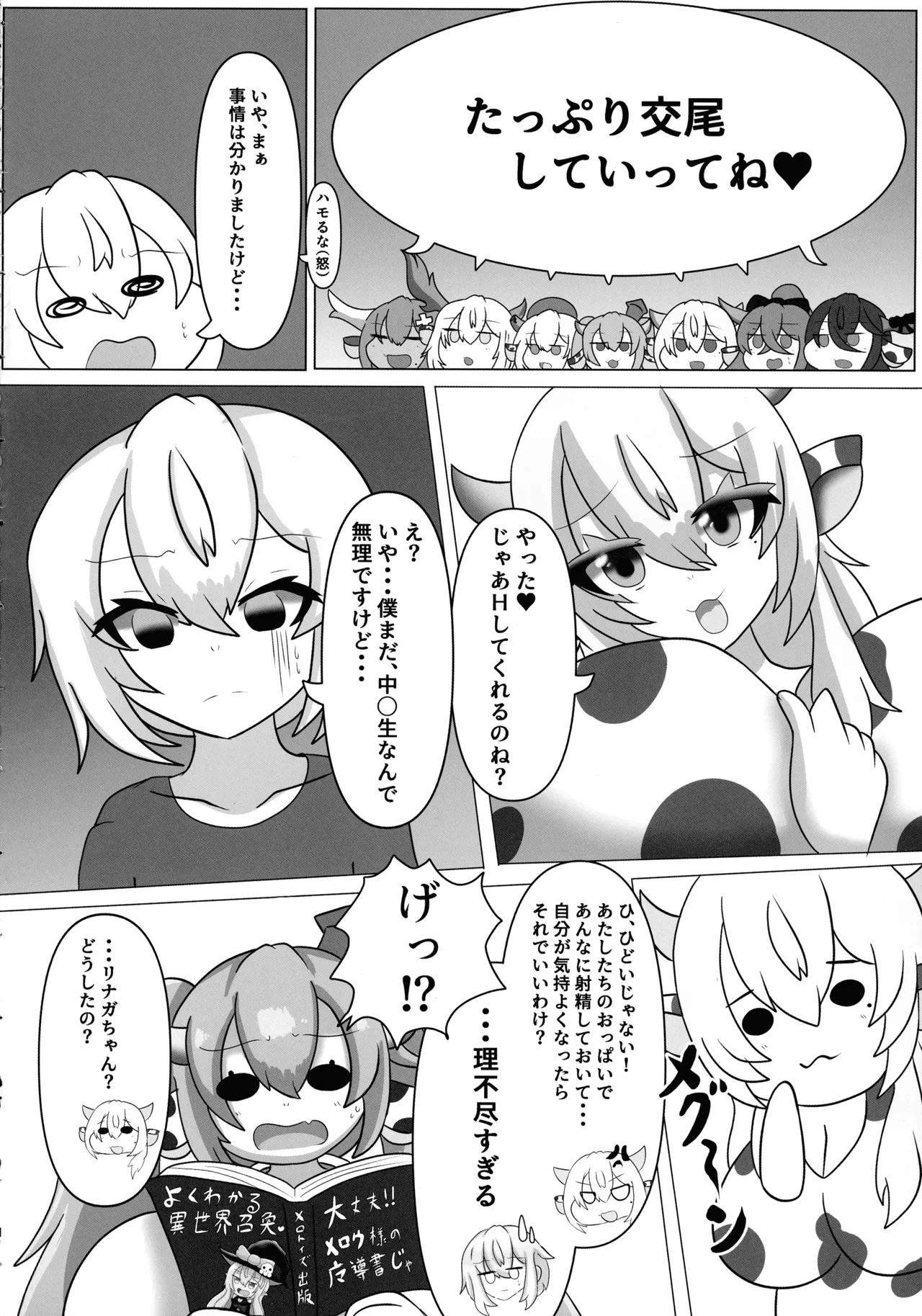 ハラウシ 孕ませて救え少年と七人の爆乳牛娘 - page22