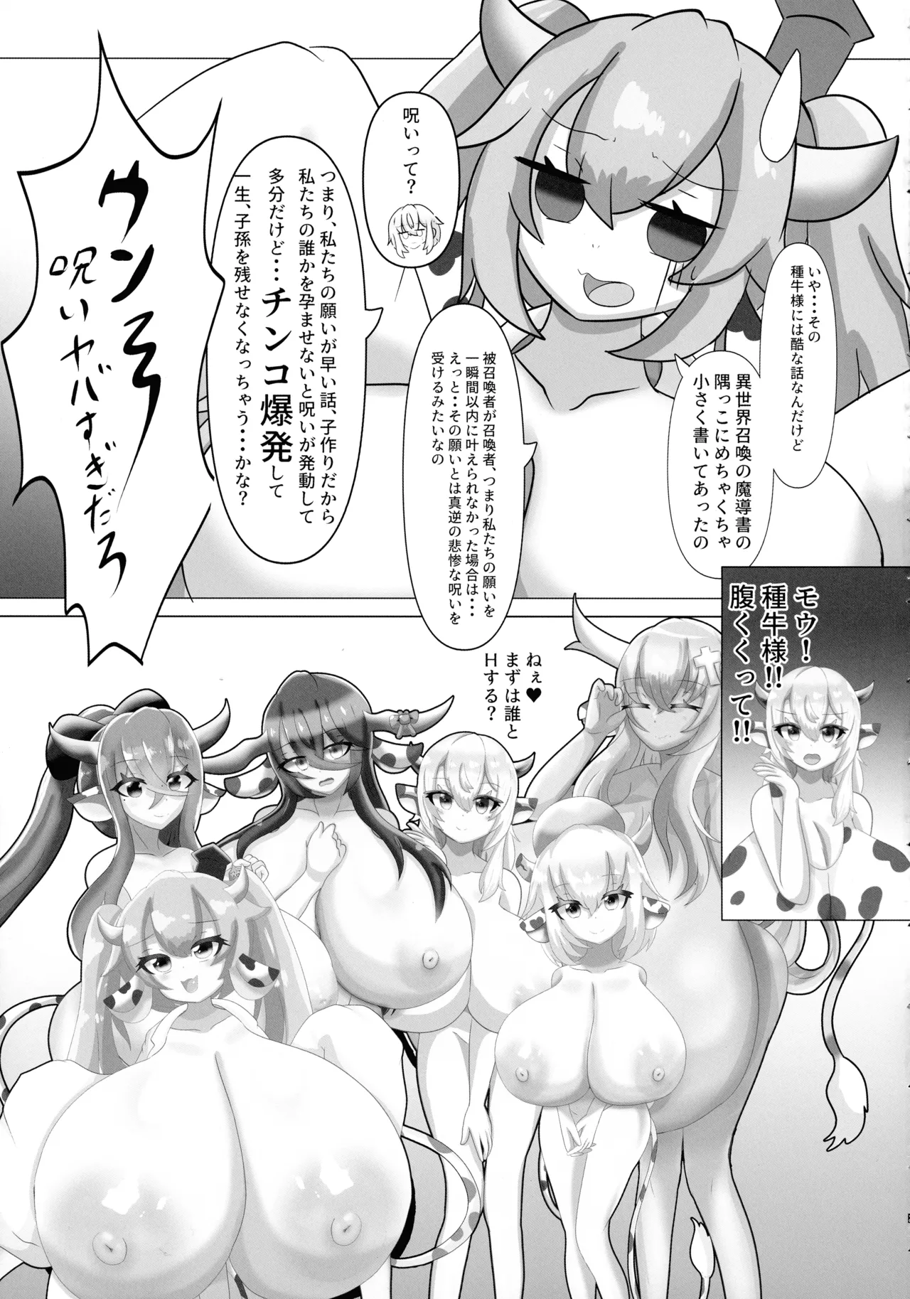 ハラウシ 孕ませて救え少年と七人の爆乳牛娘 - page23