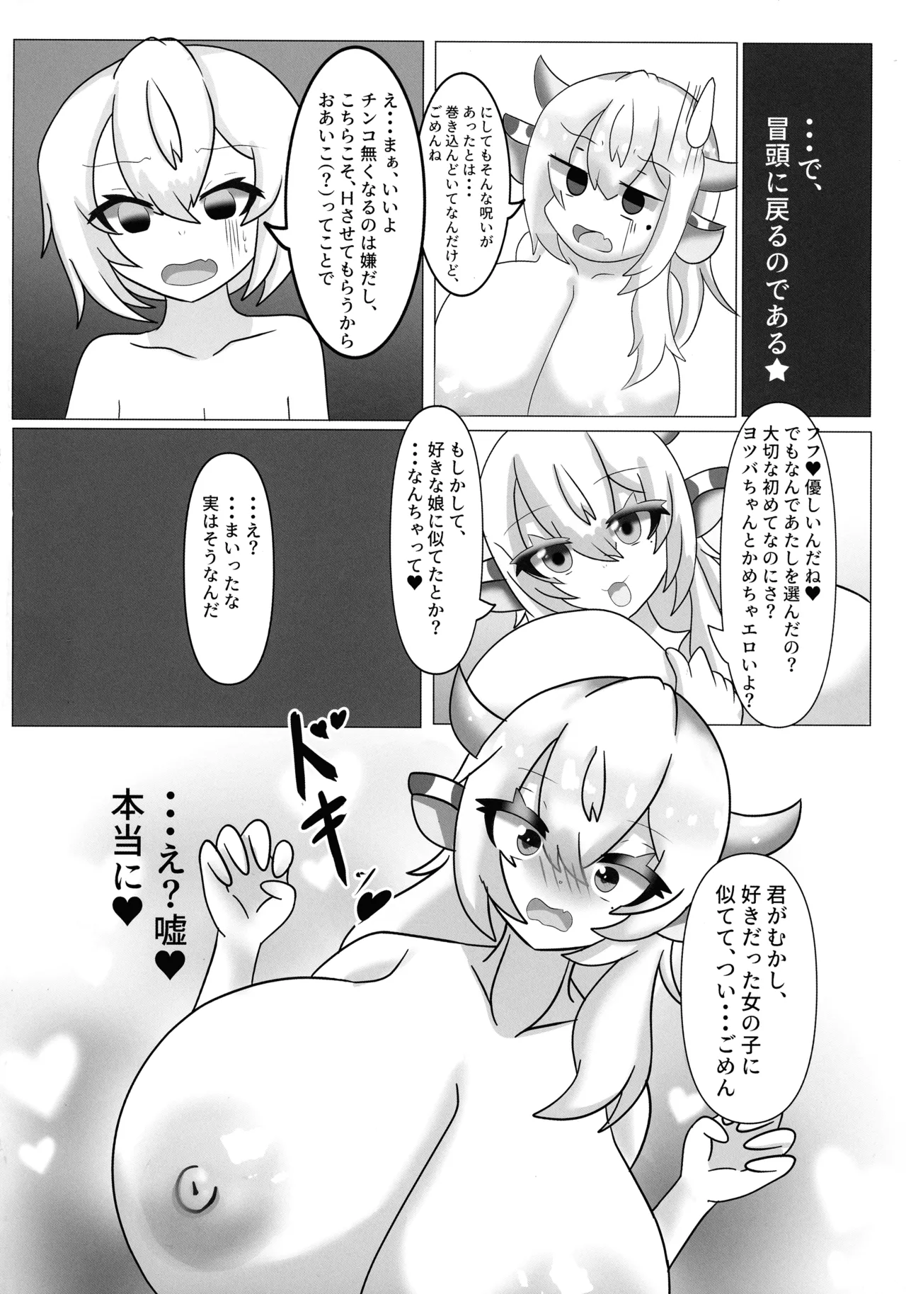ハラウシ 孕ませて救え少年と七人の爆乳牛娘 - page24
