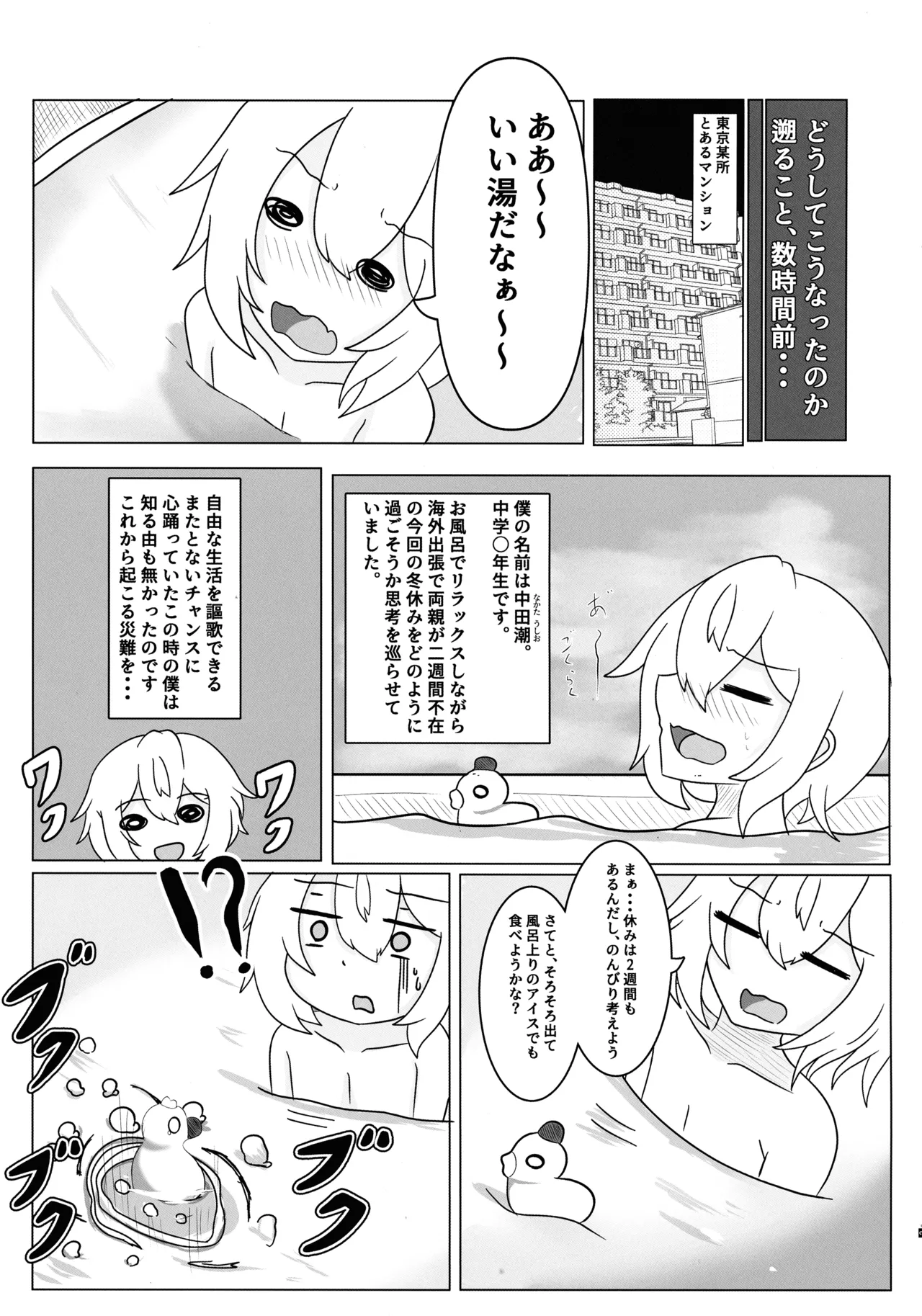 ハラウシ 孕ませて救え少年と七人の爆乳牛娘 - page5
