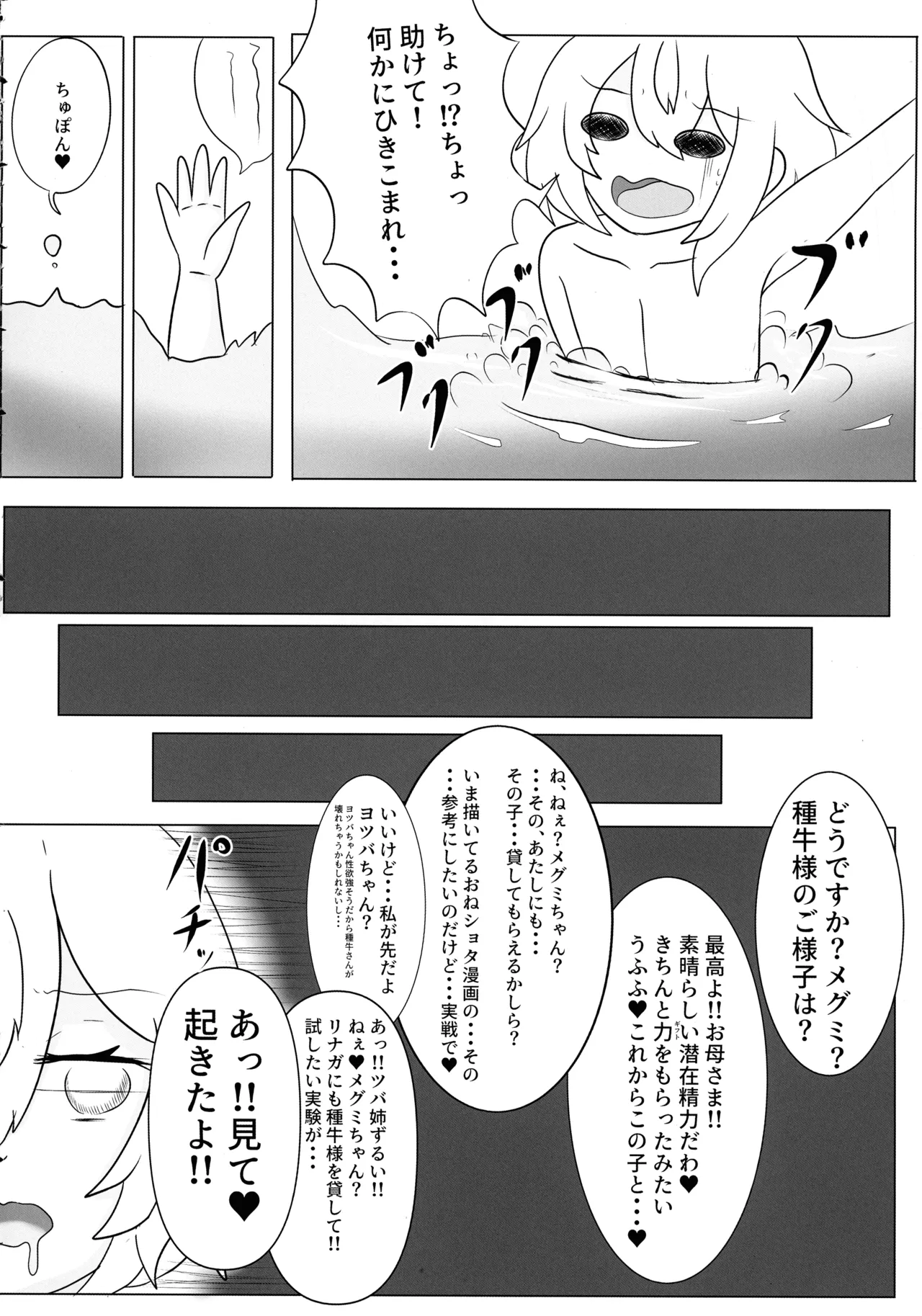 ハラウシ 孕ませて救え少年と七人の爆乳牛娘 - page6