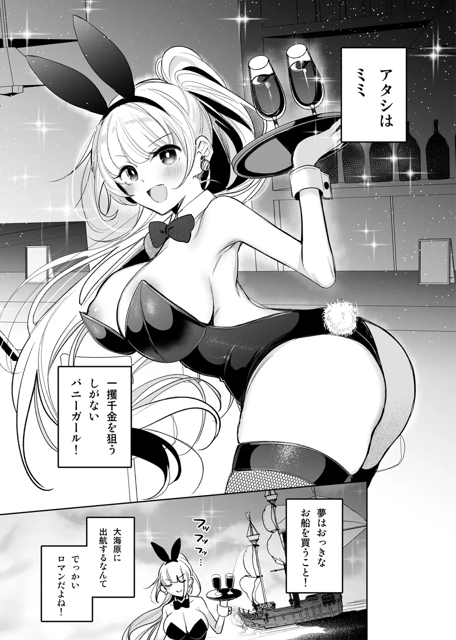 バニーさんがミミック娘に魔物化する話 - page1