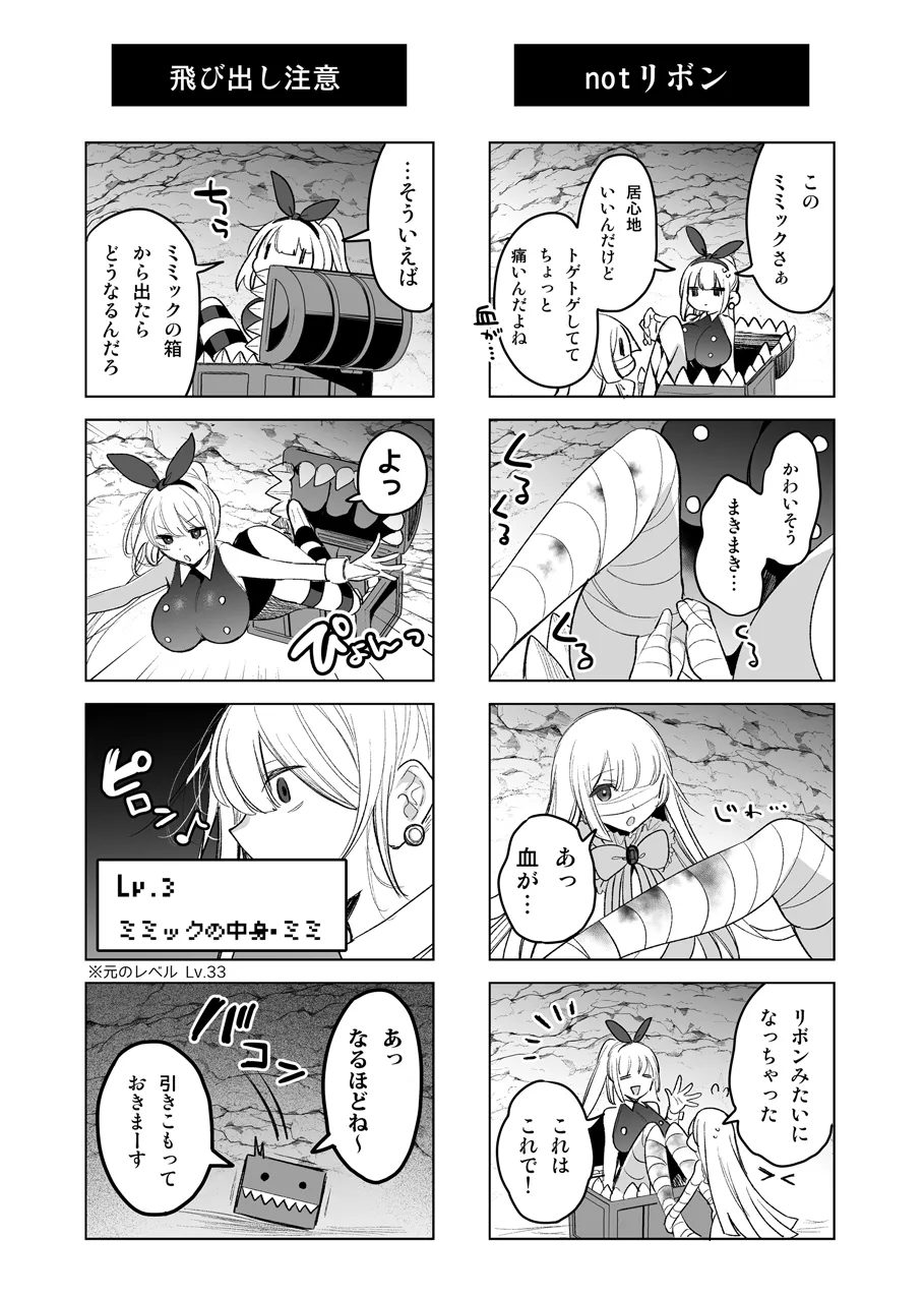 バニーさんがミミック娘に魔物化する話 - page10