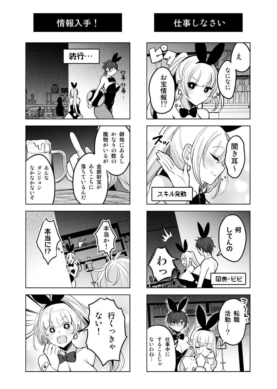 バニーさんがミミック娘に魔物化する話 - page3