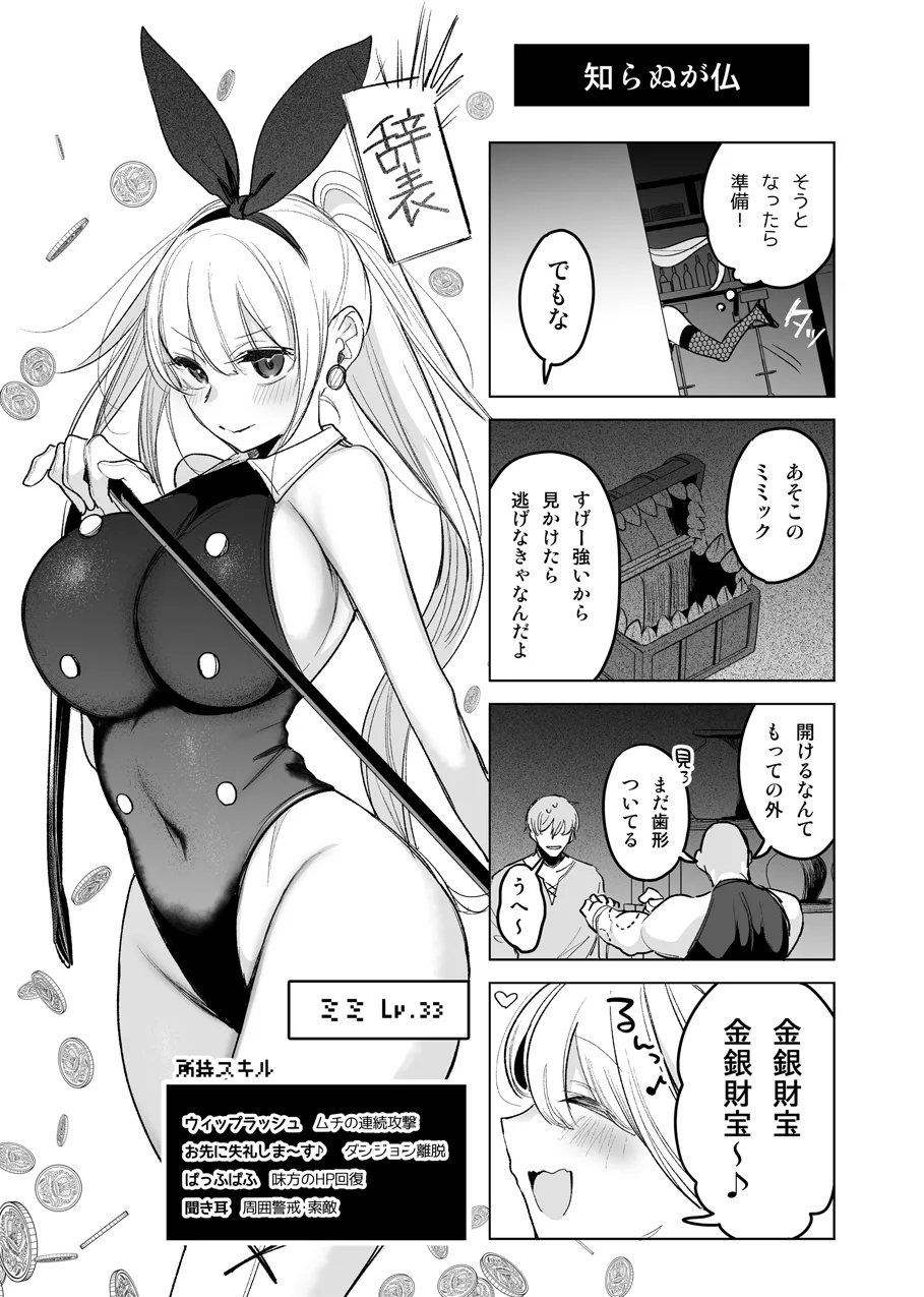 バニーさんがミミック娘に魔物化する話 - page4