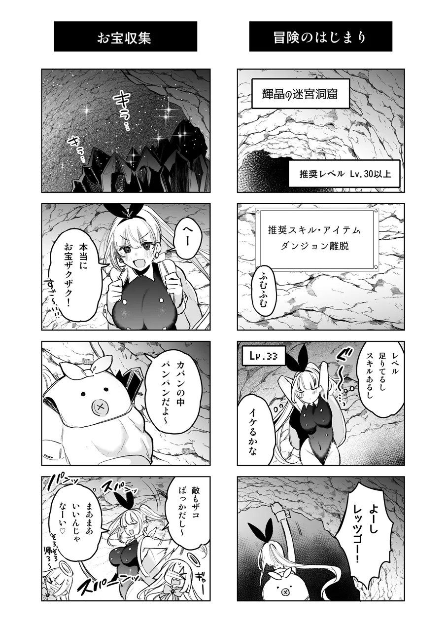 バニーさんがミミック娘に魔物化する話 - page5