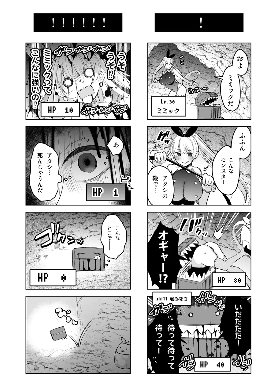 バニーさんがミミック娘に魔物化する話 - page6