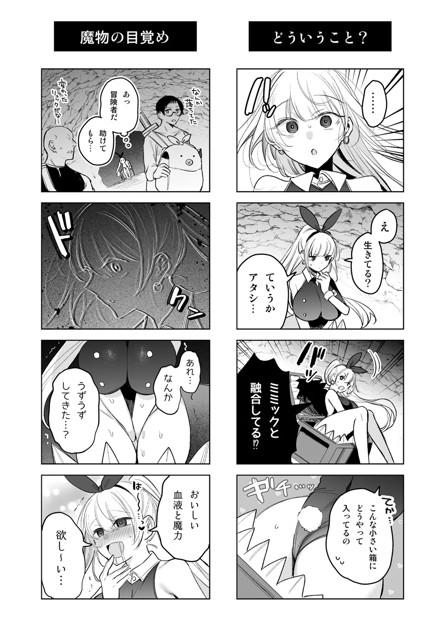 バニーさんがミミック娘に魔物化する話 - page7