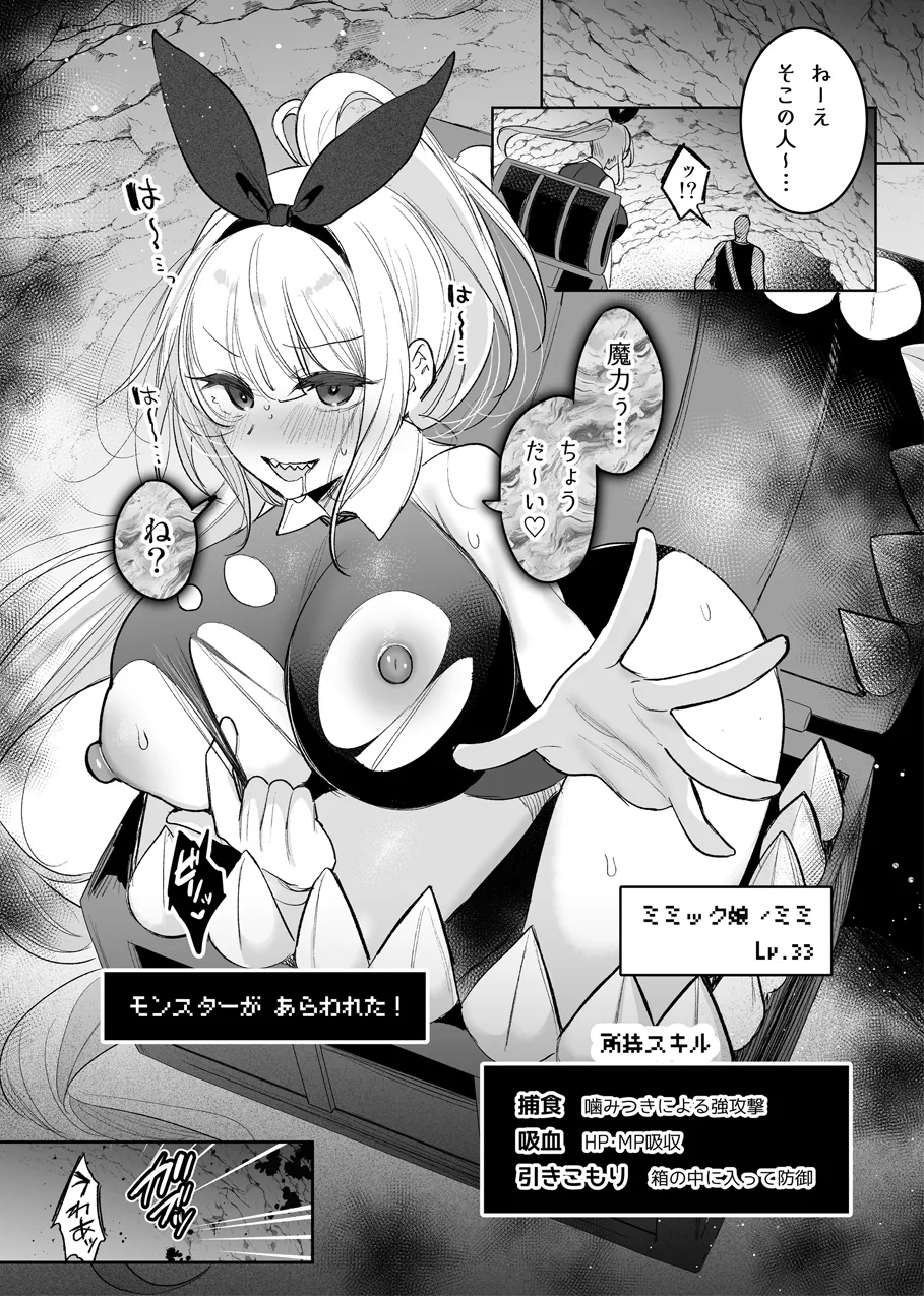 バニーさんがミミック娘に魔物化する話 - page8