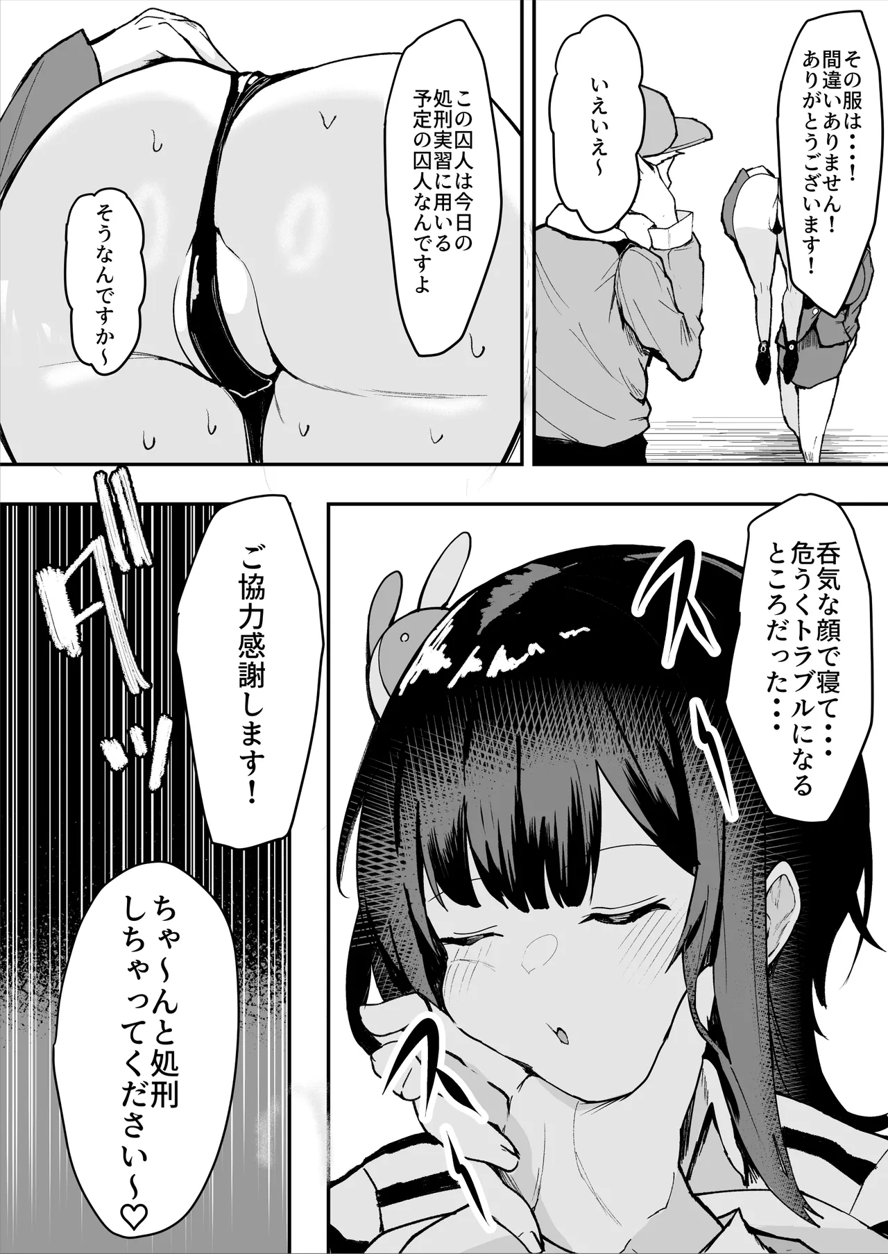 ダウナー系処刑員さんがうっかり自分のおまんこを感覚遮断処刑しちゃう話 - page10