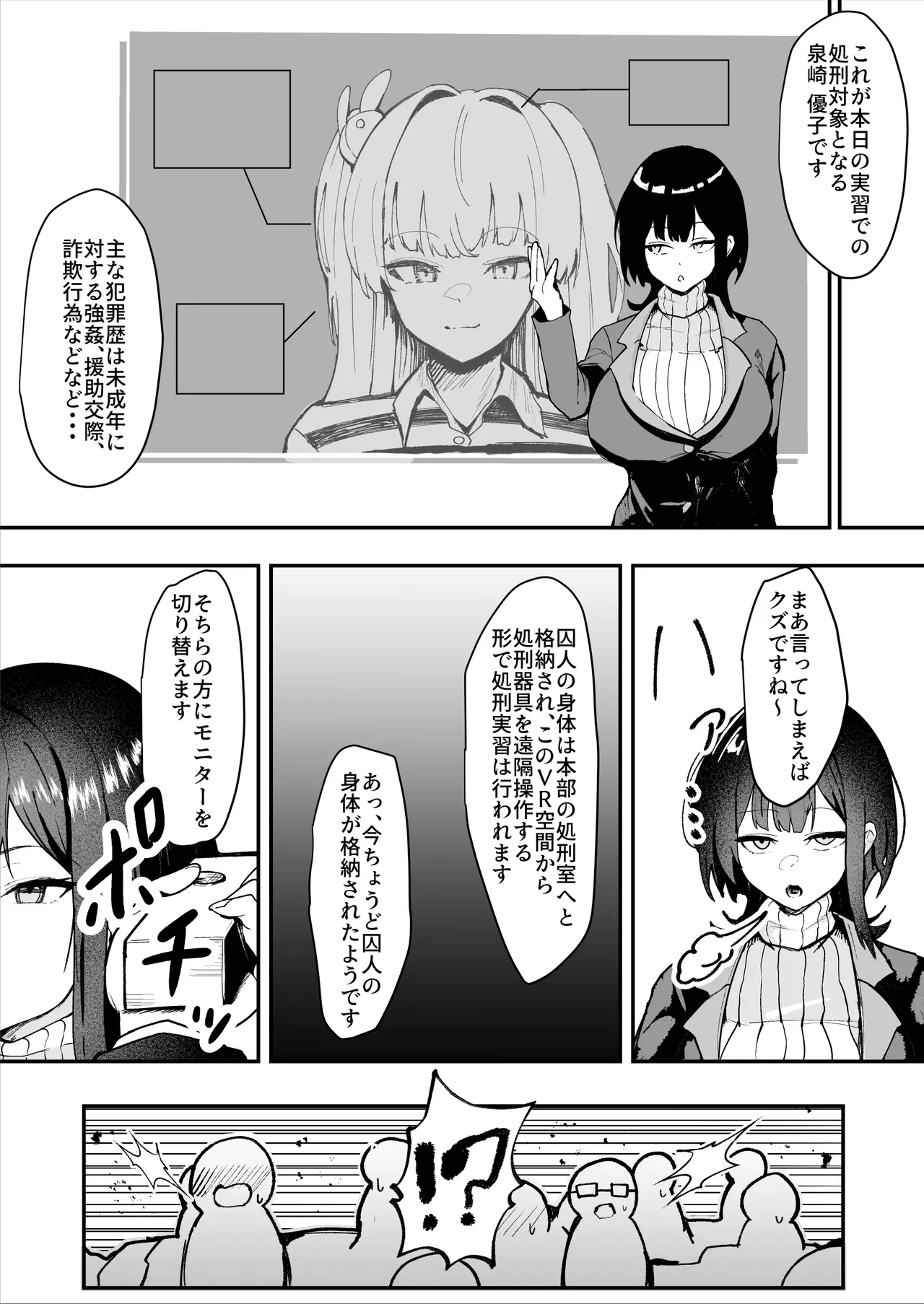 ダウナー系処刑員さんがうっかり自分のおまんこを感覚遮断処刑しちゃう話 - page11