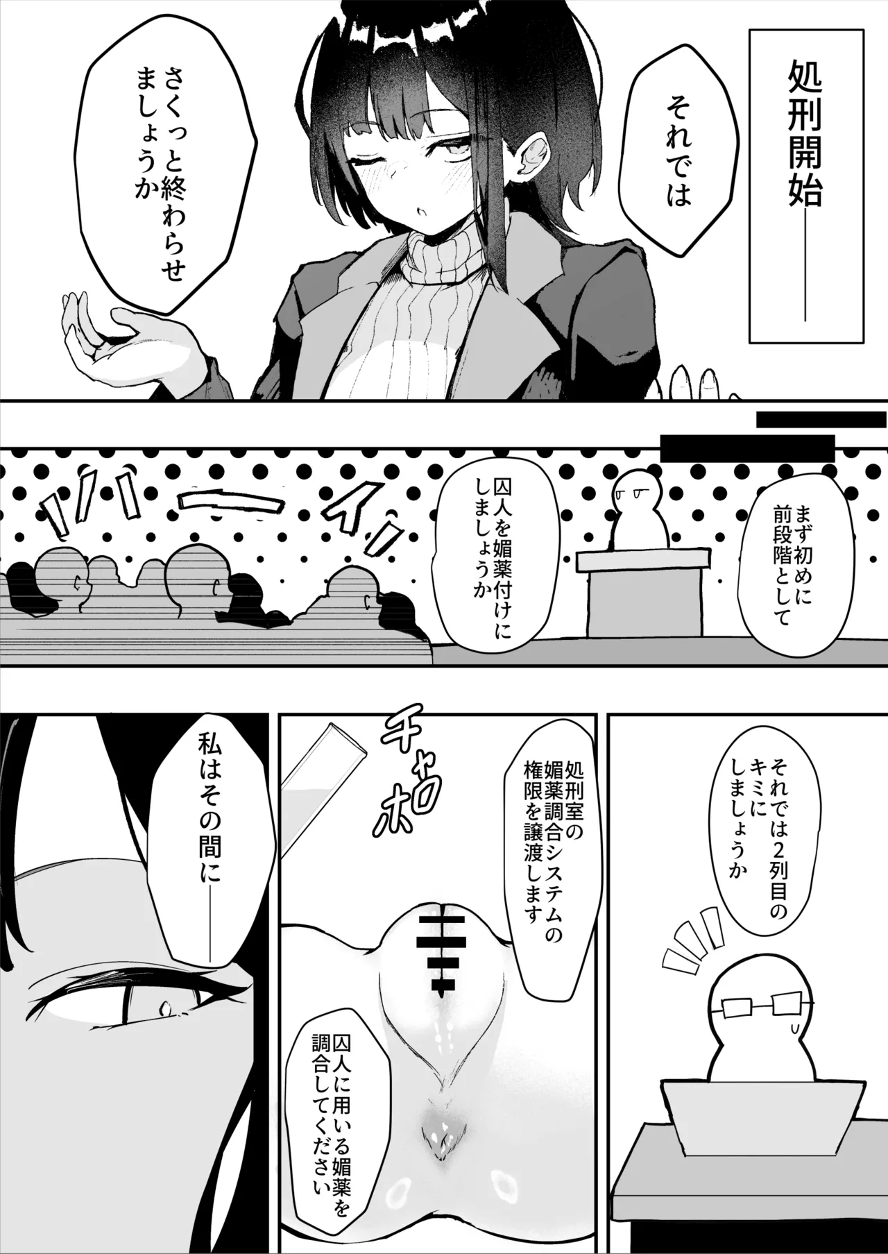 ダウナー系処刑員さんがうっかり自分のおまんこを感覚遮断処刑しちゃう話 - page13
